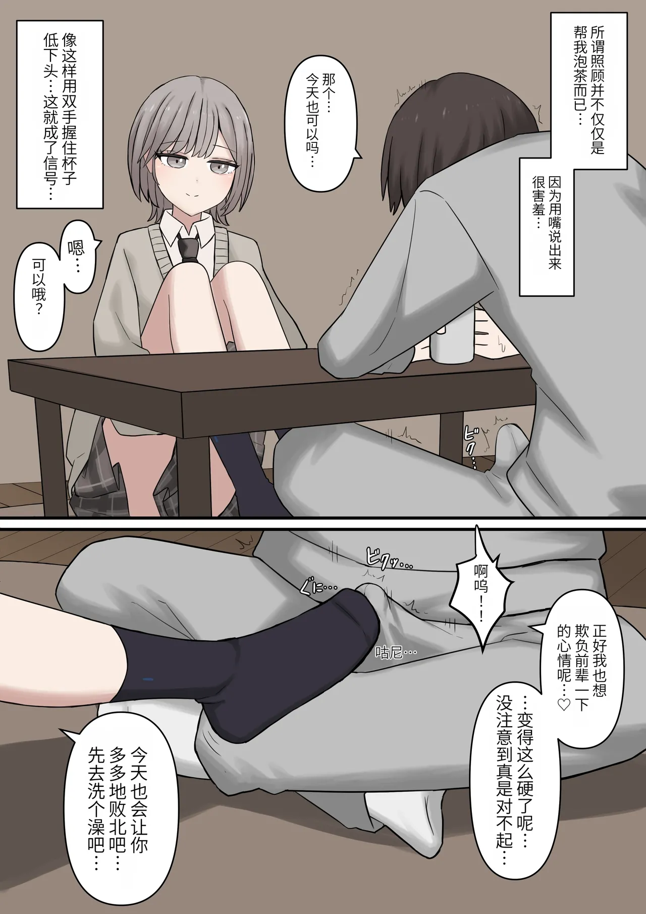 Yasashiku Amaama ni Haiboku Sasete Kureru Kouhai Kanojo | 用温柔与甜蜜让我彻底败北的后辈女友 page 6 full