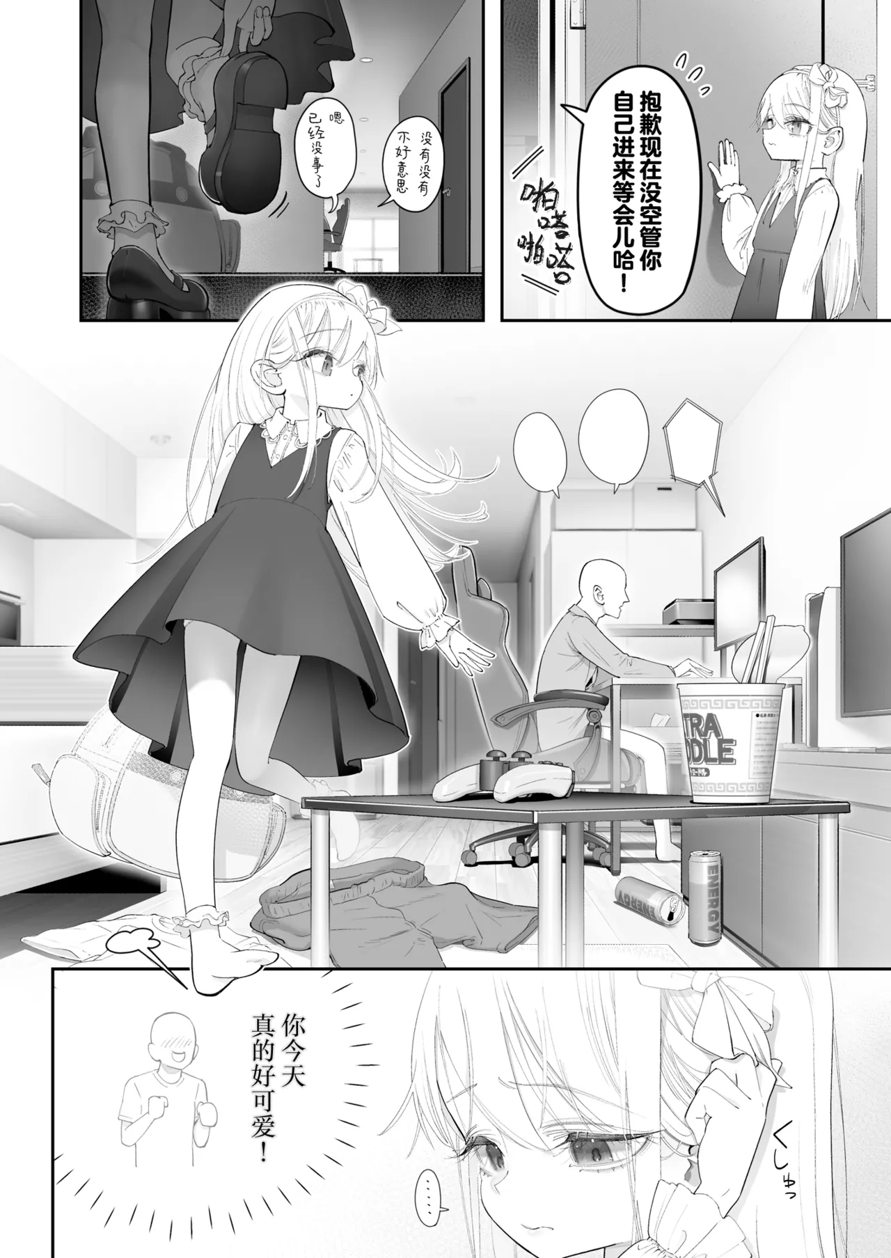 Tenshi ga ie ni tomari ni kita (sairai) | 小小的天使降临到我家中（再临）。 page 4 full
