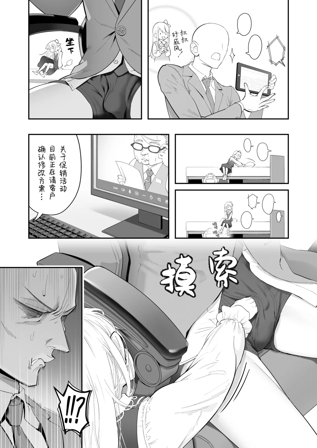 Tenshi ga ie ni tomari ni kita (sairai) | 小小的天使降临到我家中（再临）。 page 5 full