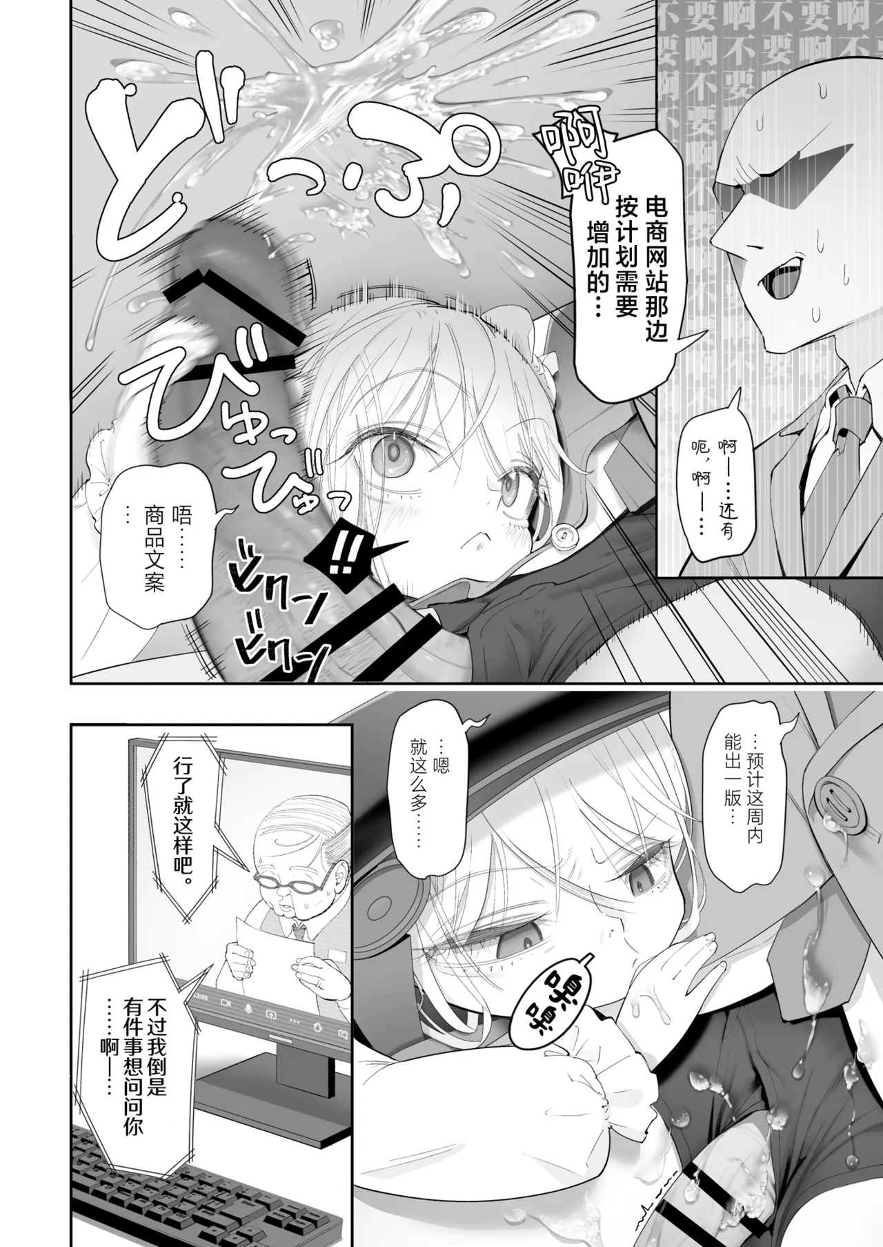 Tenshi ga ie ni tomari ni kita (sairai) | 小小的天使降临到我家中（再临）。 page 8 full
