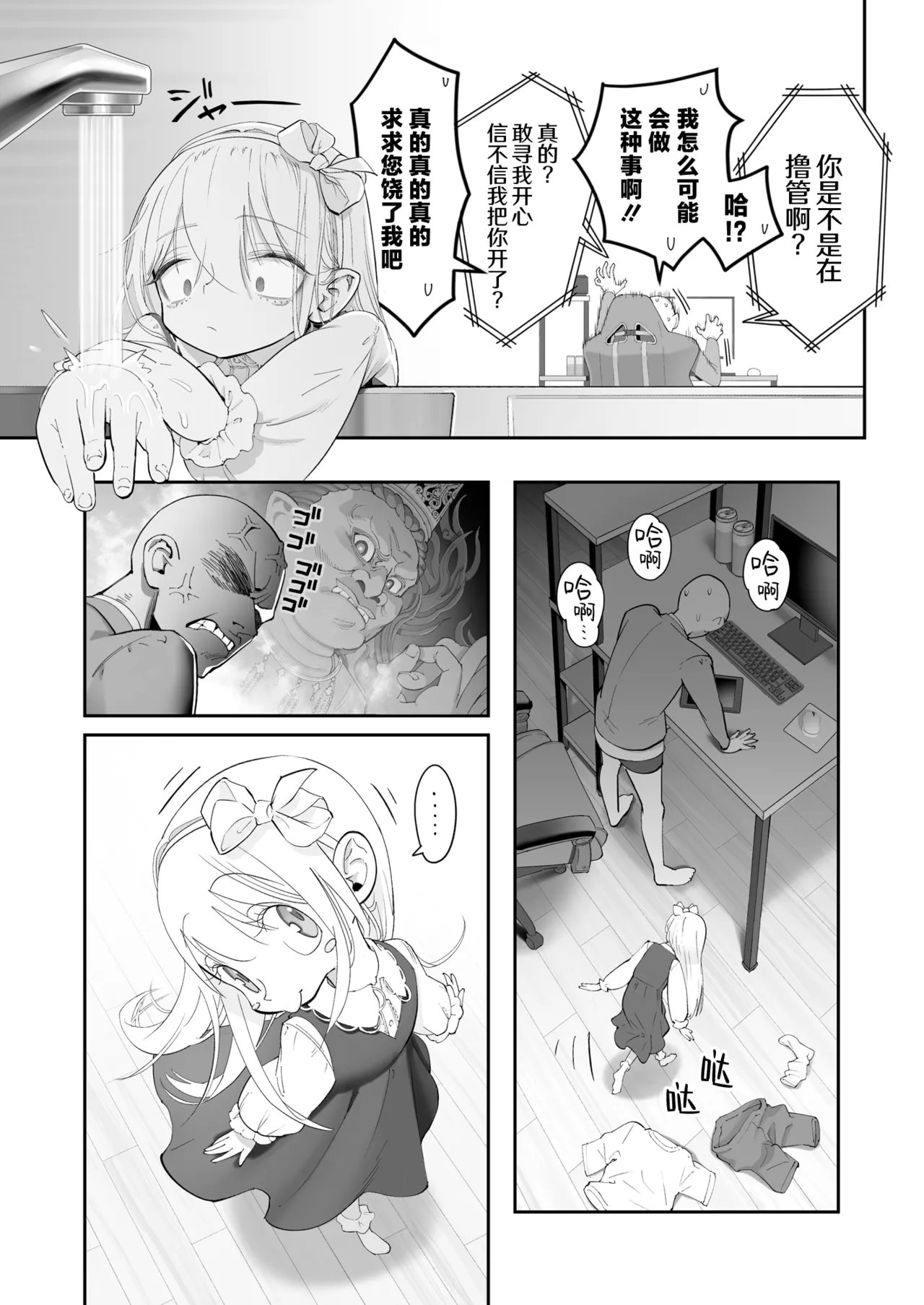 Tenshi ga ie ni tomari ni kita (sairai) | 小小的天使降临到我家中（再临）。 page 9 full