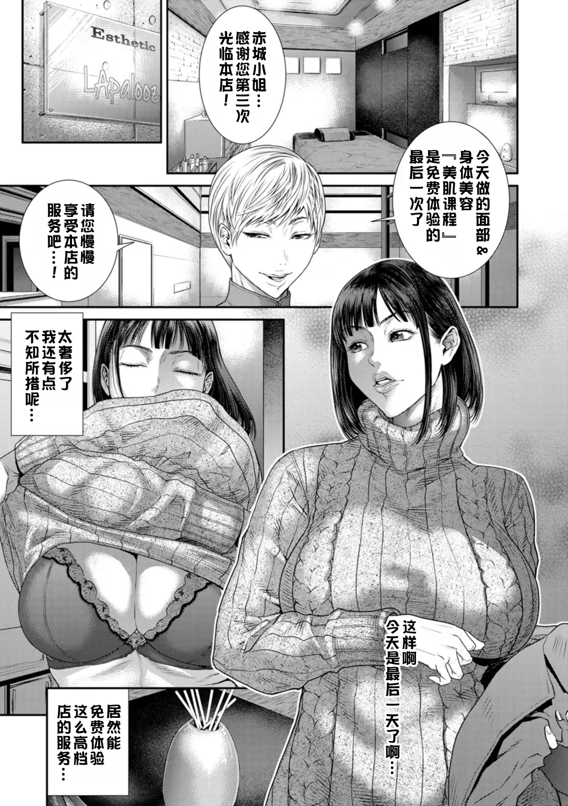 Inmin Salon | 淫眠沙龙 page 1 full