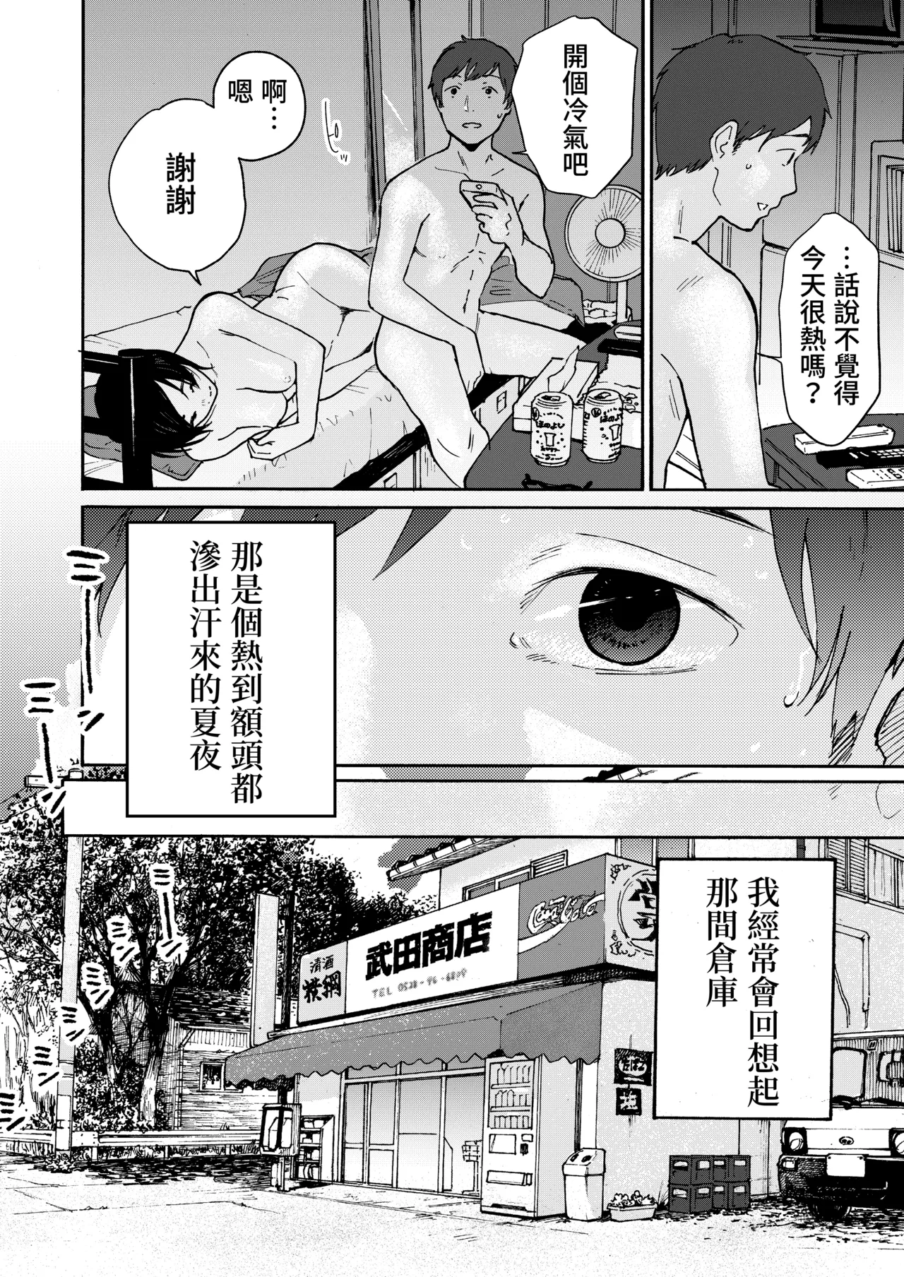 Ano Naya ~Boku ga Mita Koto Nai Oba-san no Yoru no Sugata~ | 那间仓库里〜阿姨深夜里我未曾见过的另一面〜 page 7 full