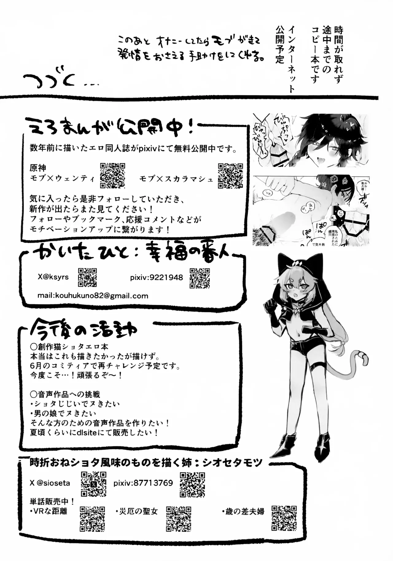 Jett-senpai o Mekakeru Hon page 4 full