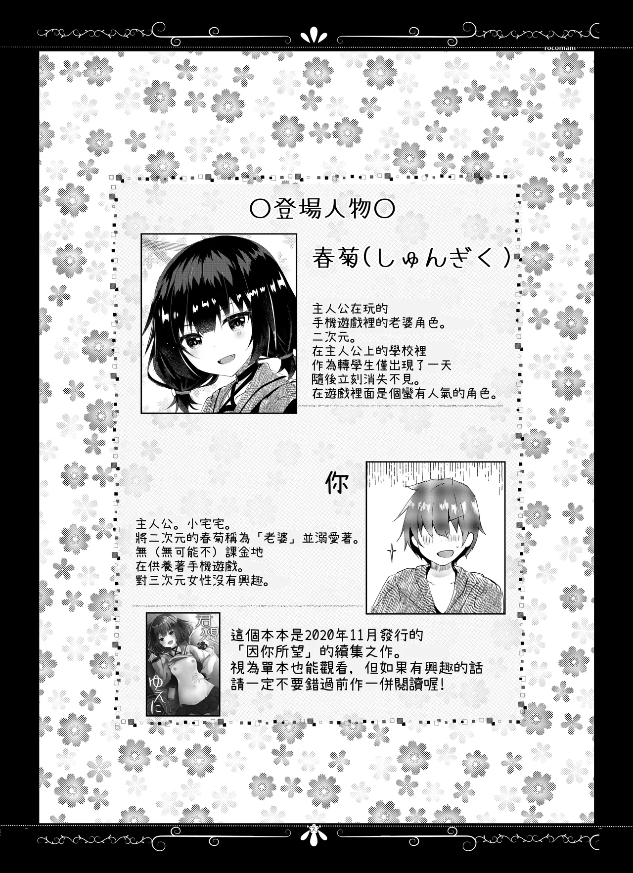 Page 3 of [Rocomani (Manatsu Roco)] Yue ni Ware Ari [Chinese] [xiao_boringlife] [Digital]