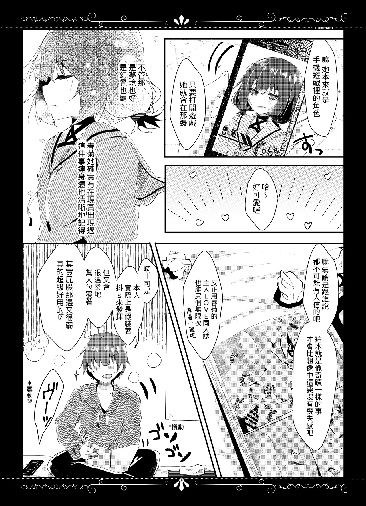 Page 7 of [Rocomani (Manatsu Roco)] Yue ni Ware Ari [Chinese] [xiao_boringlife] [Digital]