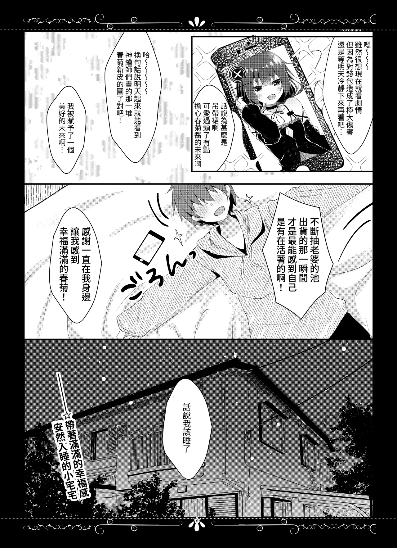 Page 9 of [Rocomani (Manatsu Roco)] Yue ni Ware Ari [Chinese] [xiao_boringlife] [Digital]