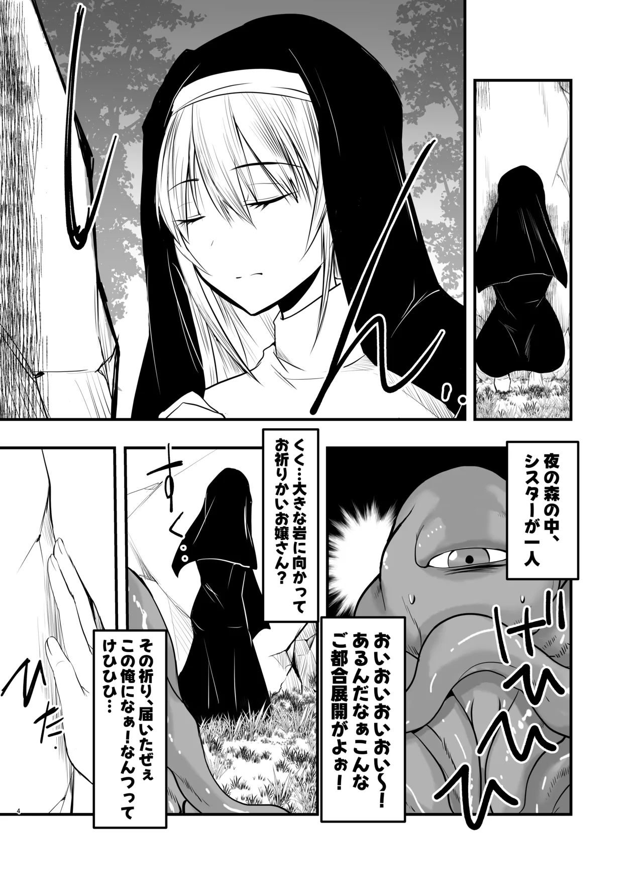 SISTER Erune to ai no kami page 3 full