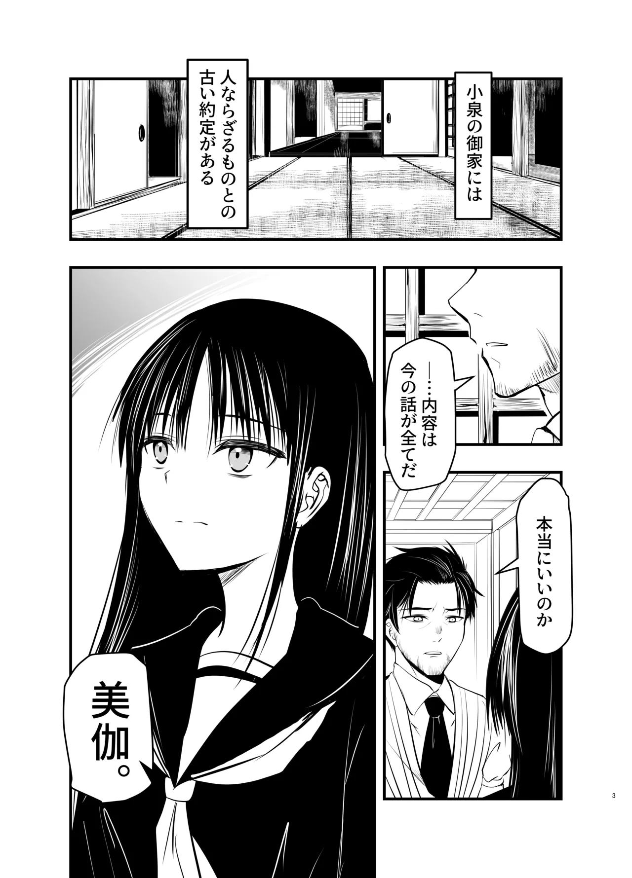 Kage mushi sama page 3 full