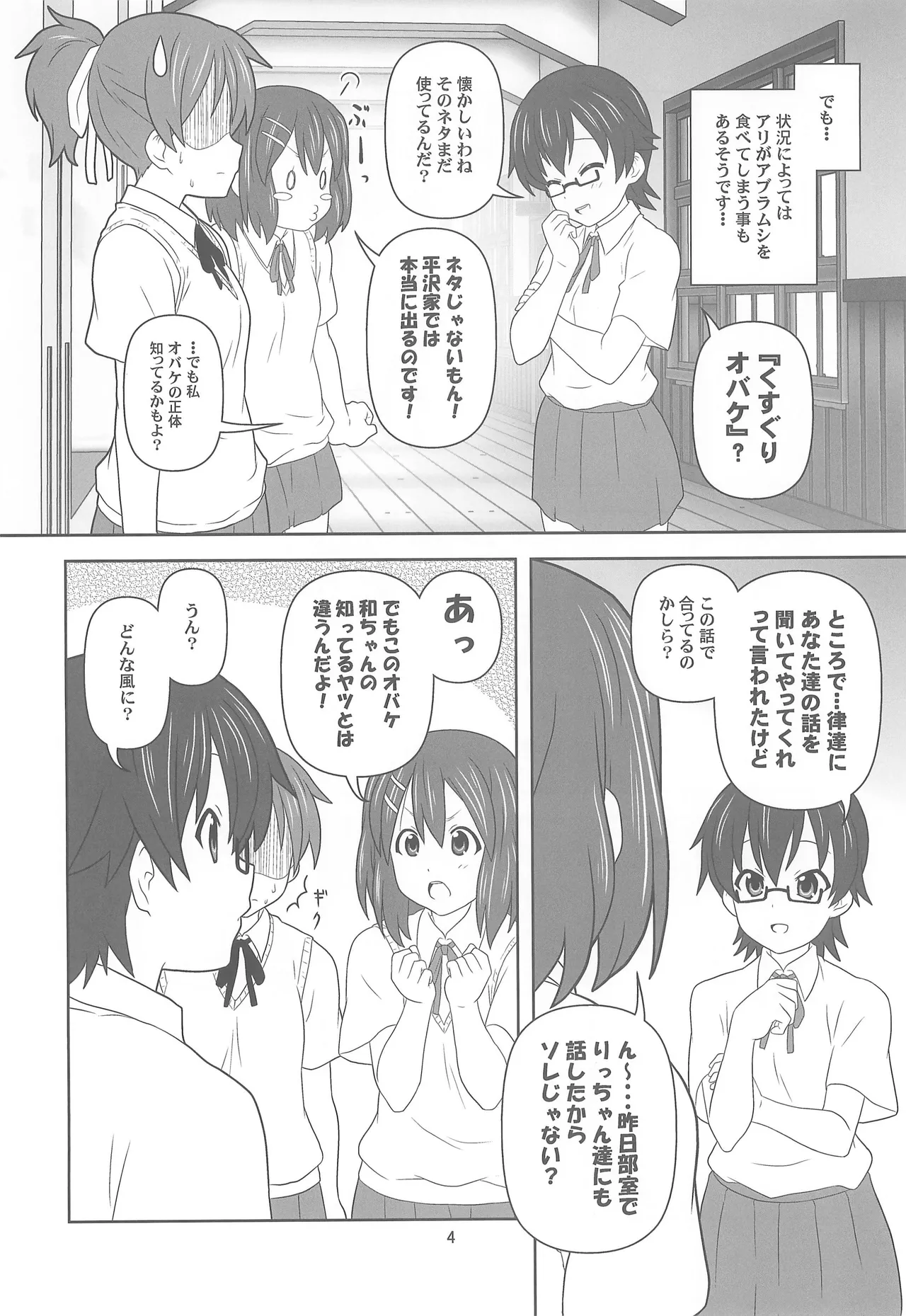 Onee-chan Abunaiyo? page 3 full