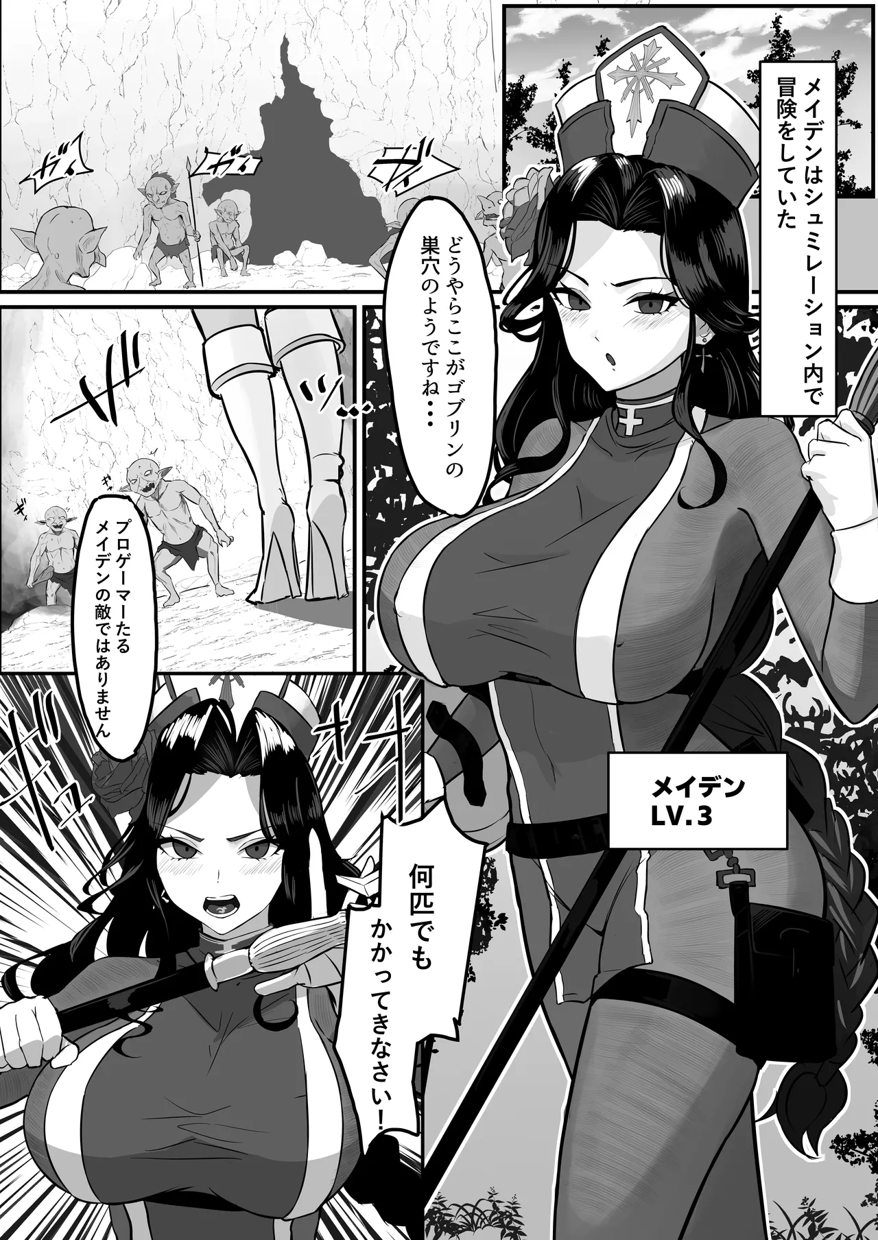 Onna Souryo Haiboku ~Maiden ga Goblin ni Ryoujoku Sareru Hanashi~ page 2 full