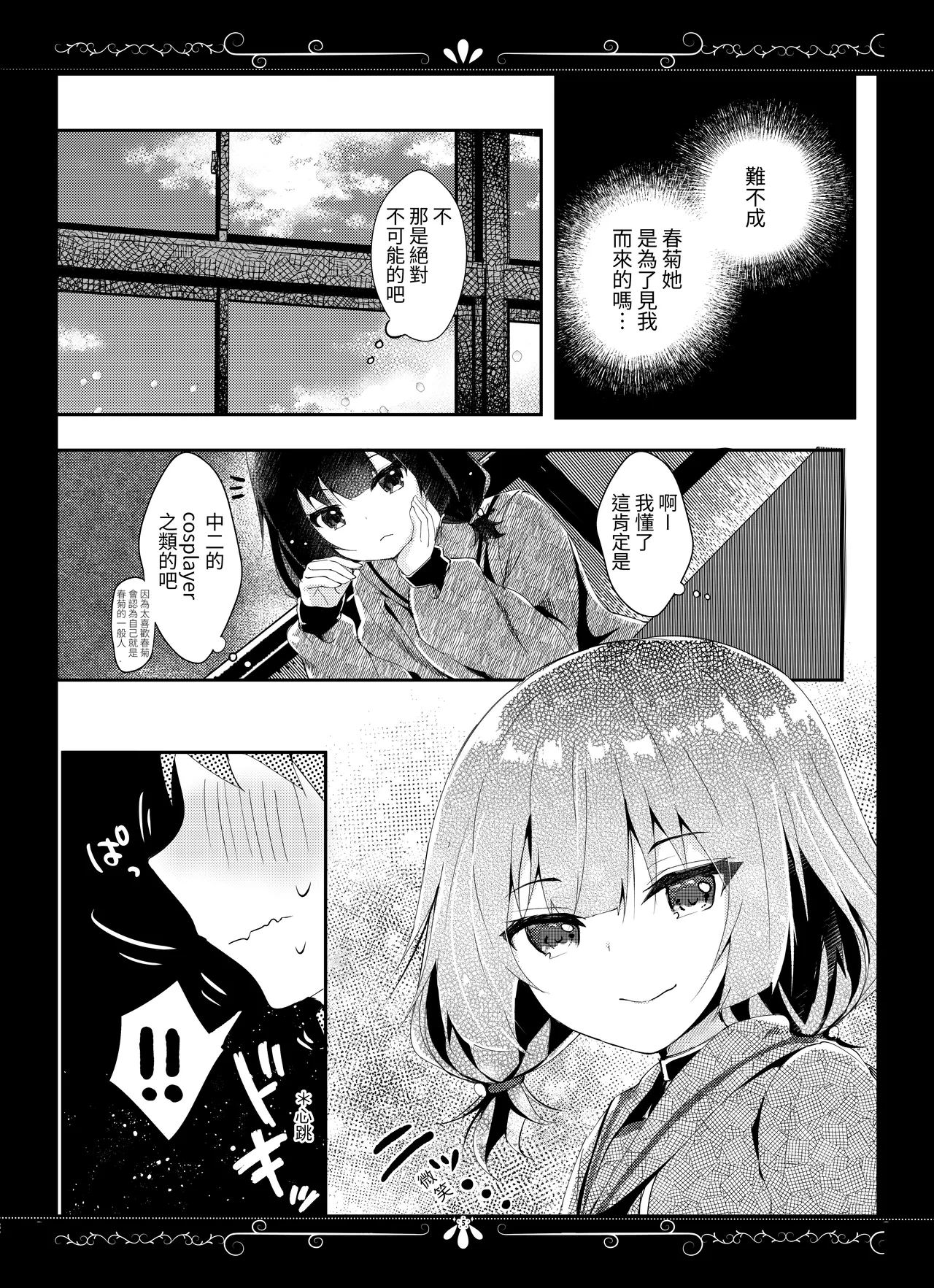 Kimi Omou Yue ni page 5 full