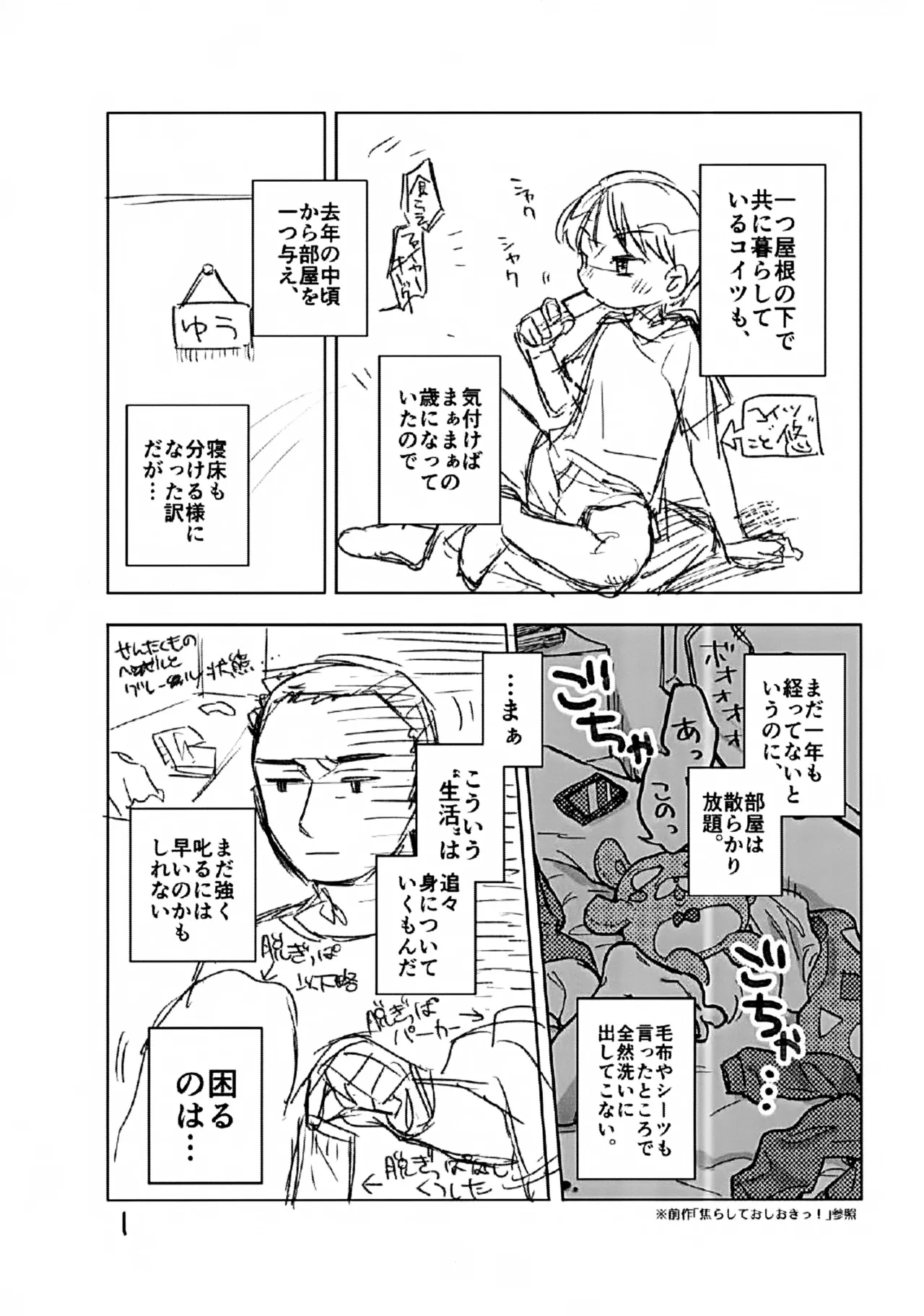 3 Event Renzoku Shinkan Nashi Taa, Douiu Tsumori Daa! page 2 full