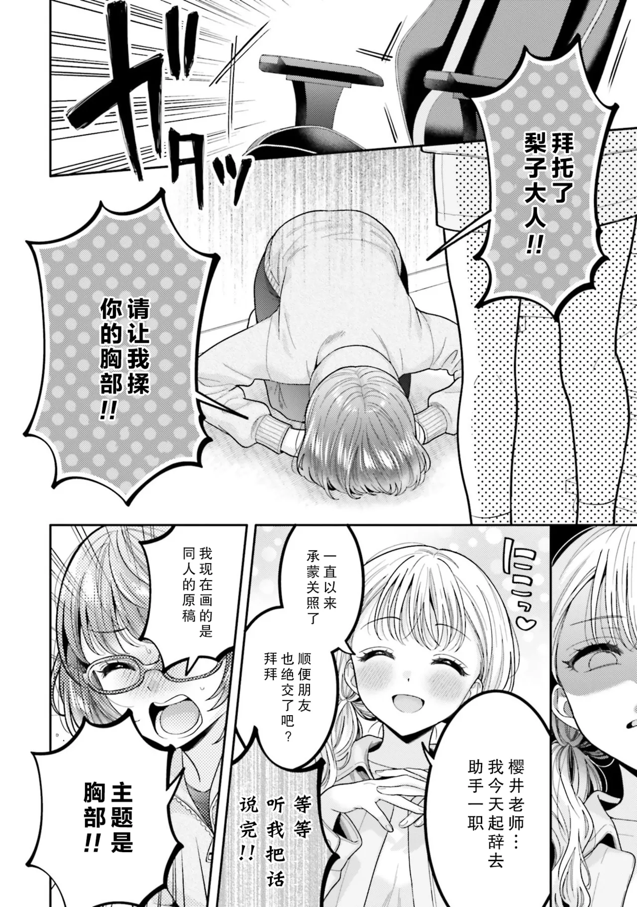 おっばいを描こう焼肉定食 page 4 full