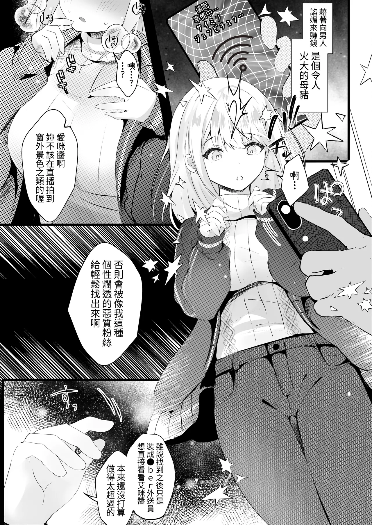 Haishin dewa Kareshi inai tte Itteta yo ne? page 4 full