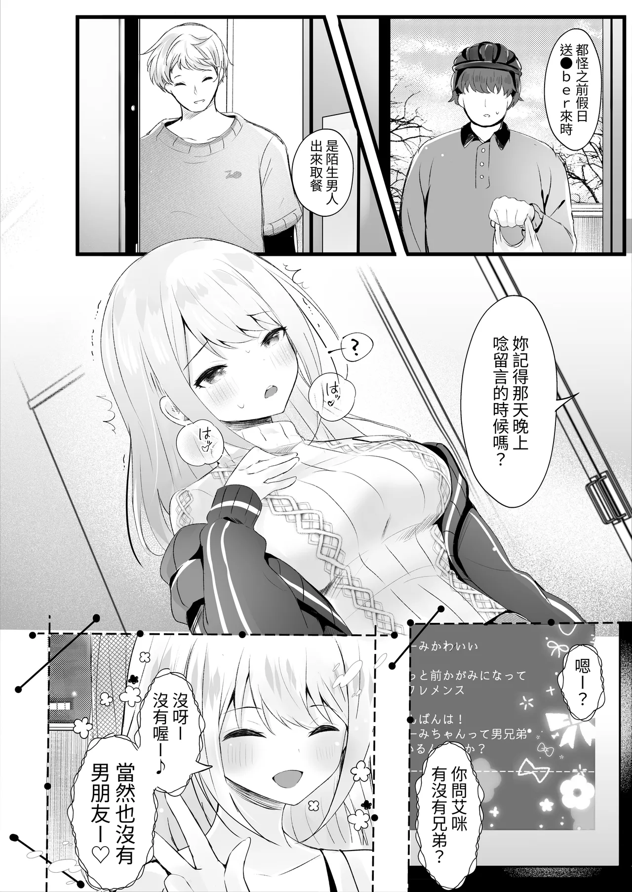 Haishin dewa Kareshi inai tte Itteta yo ne? page 5 full