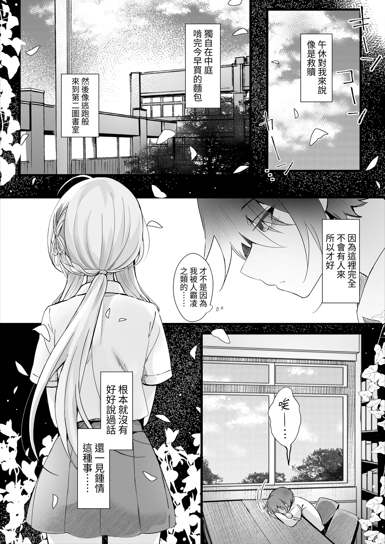 Kono Natsu, Boku wa Kimi o Ubau page 3 full