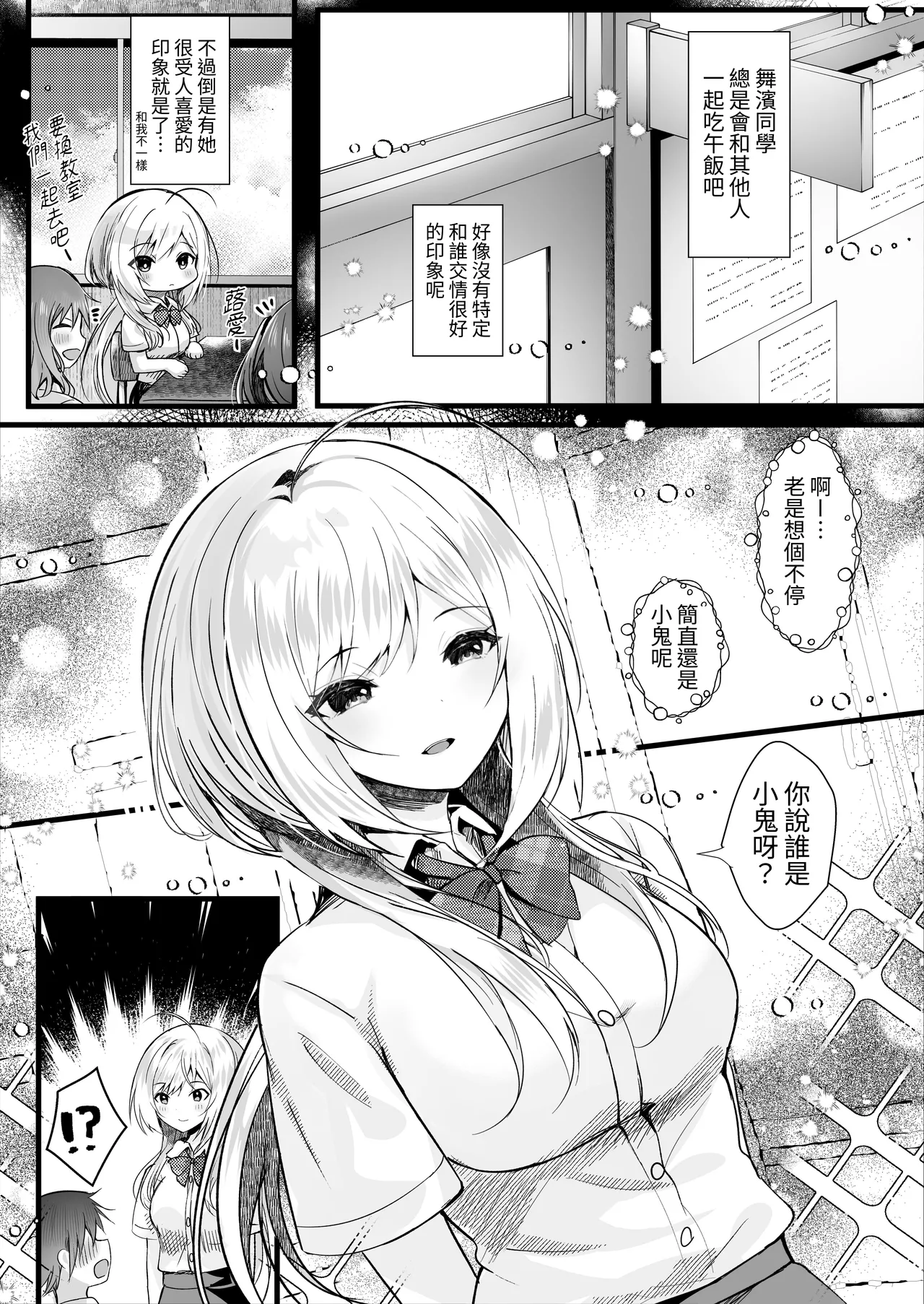 Kono Natsu, Boku wa Kimi o Ubau page 4 full