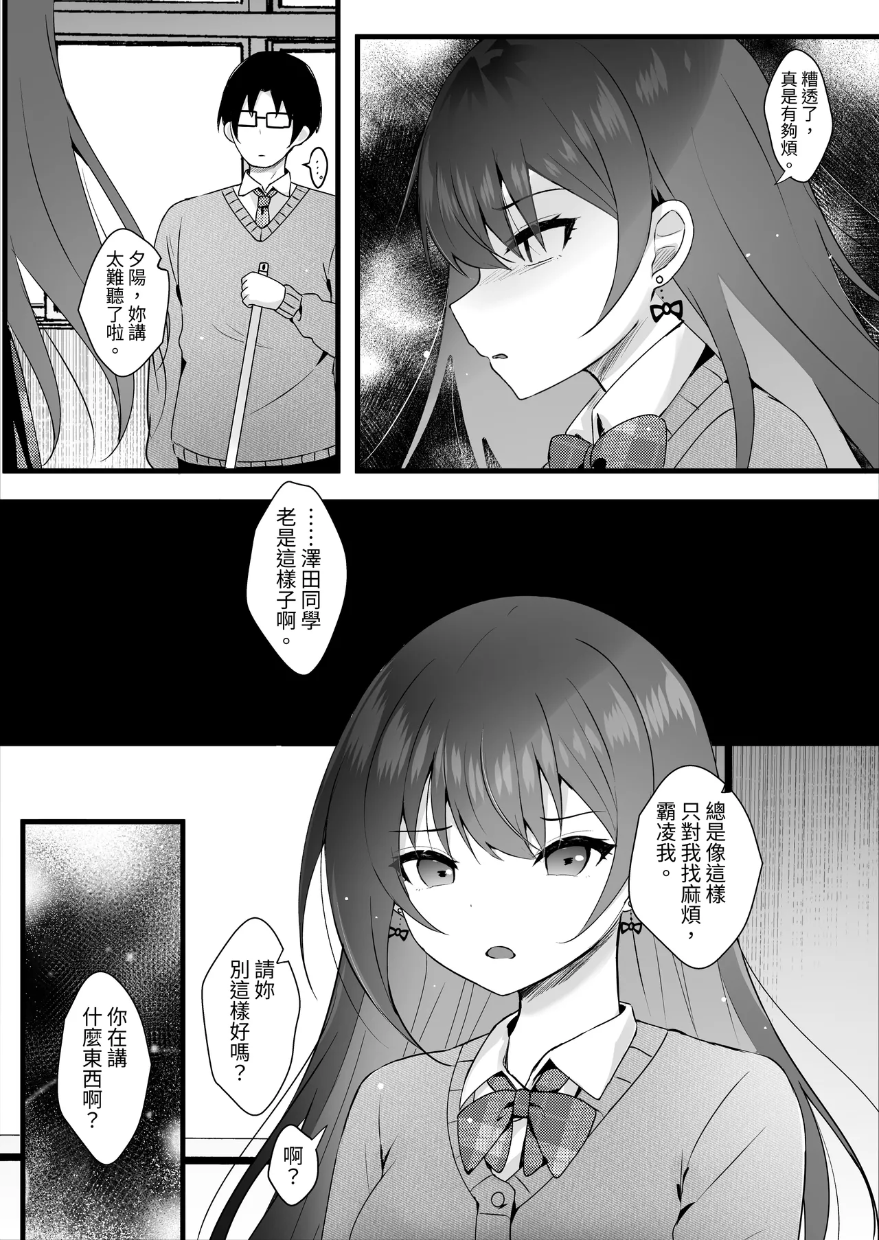 Ijimekko o Ayatsutte Shikaeshi Shimashou! page 4 full
