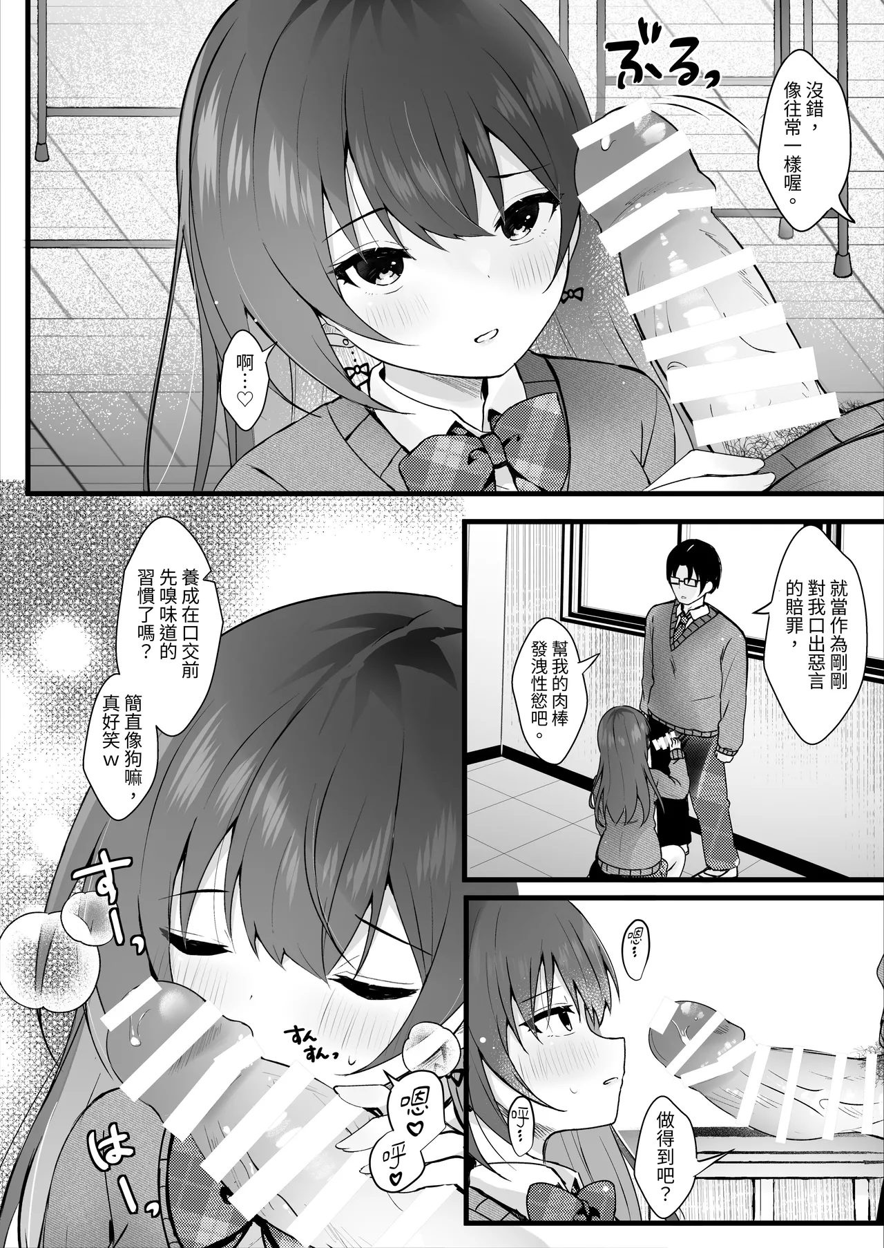 Ijimekko o Ayatsutte Shikaeshi Shimashou! page 9 full
