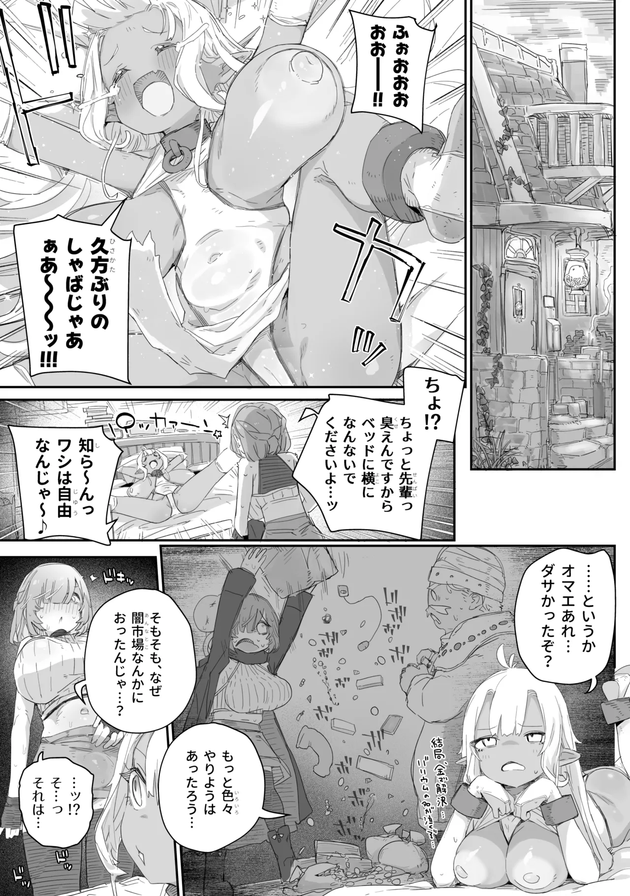 Maryoku Kare de Chiichaku Natta Dark Elf Senpai ~Dorei Ochi Shitemo Namaiki datta node, Futanari Chinpo de Bachiboko Wakarase Sex!!!~ page 7 full