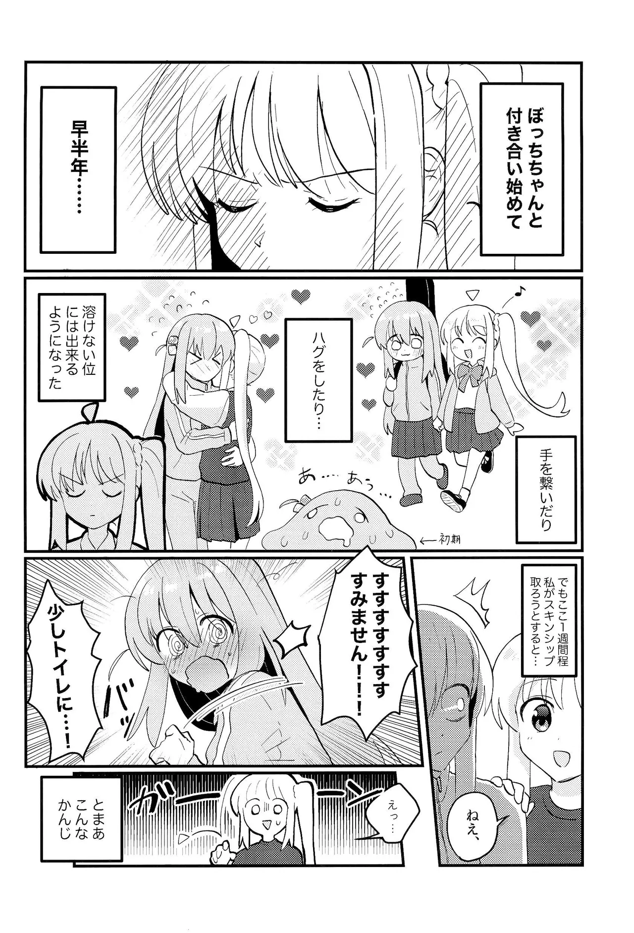 Bocchi-chan wa Susumenai! page 3 full