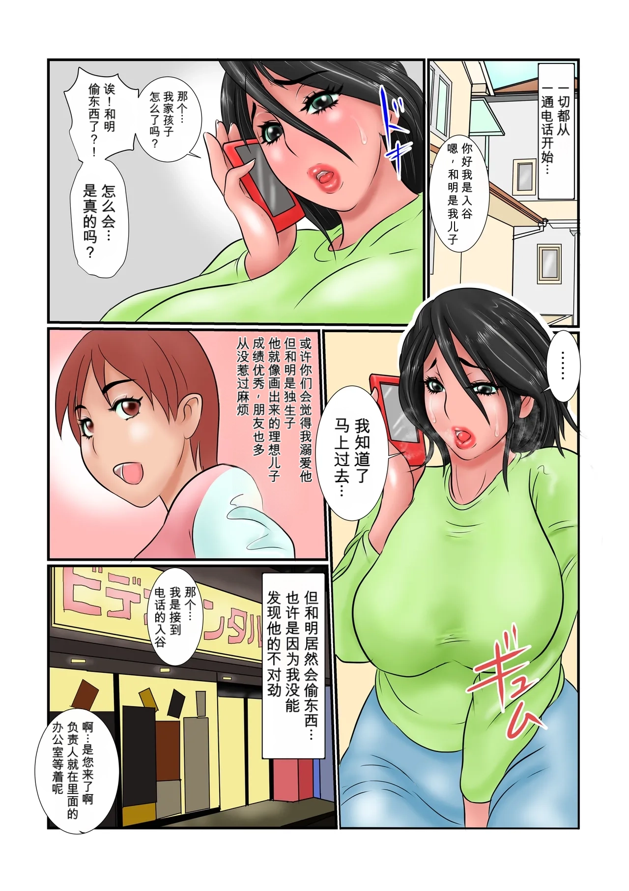 Jukubo no Otsutome page 3 full