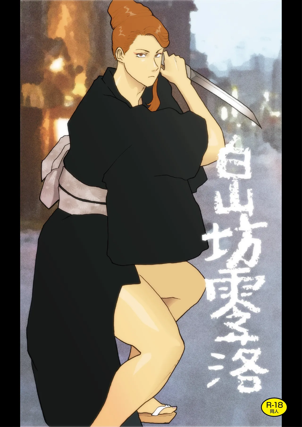 Hakusanbou Reiraku page 1 full