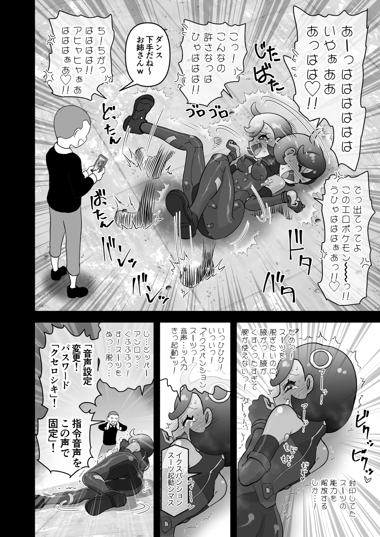 マチエール敗北 スーツ侵入くすぐり失禁 page 4 full