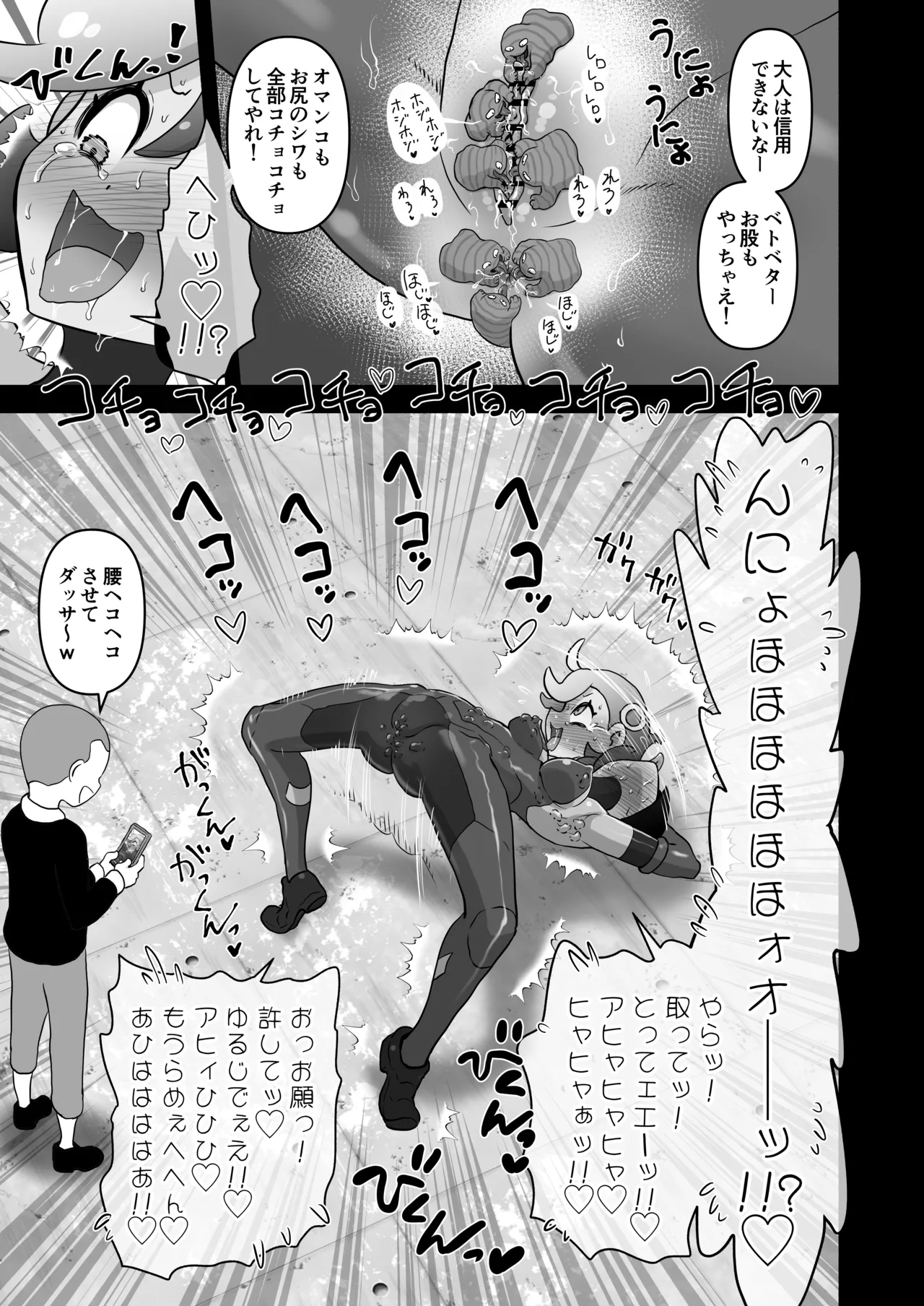 マチエール敗北 スーツ侵入くすぐり失禁 page 7 full
