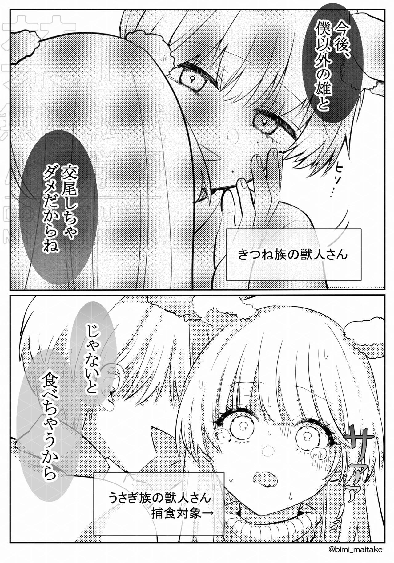 獣人さんの発情期 page 3 full