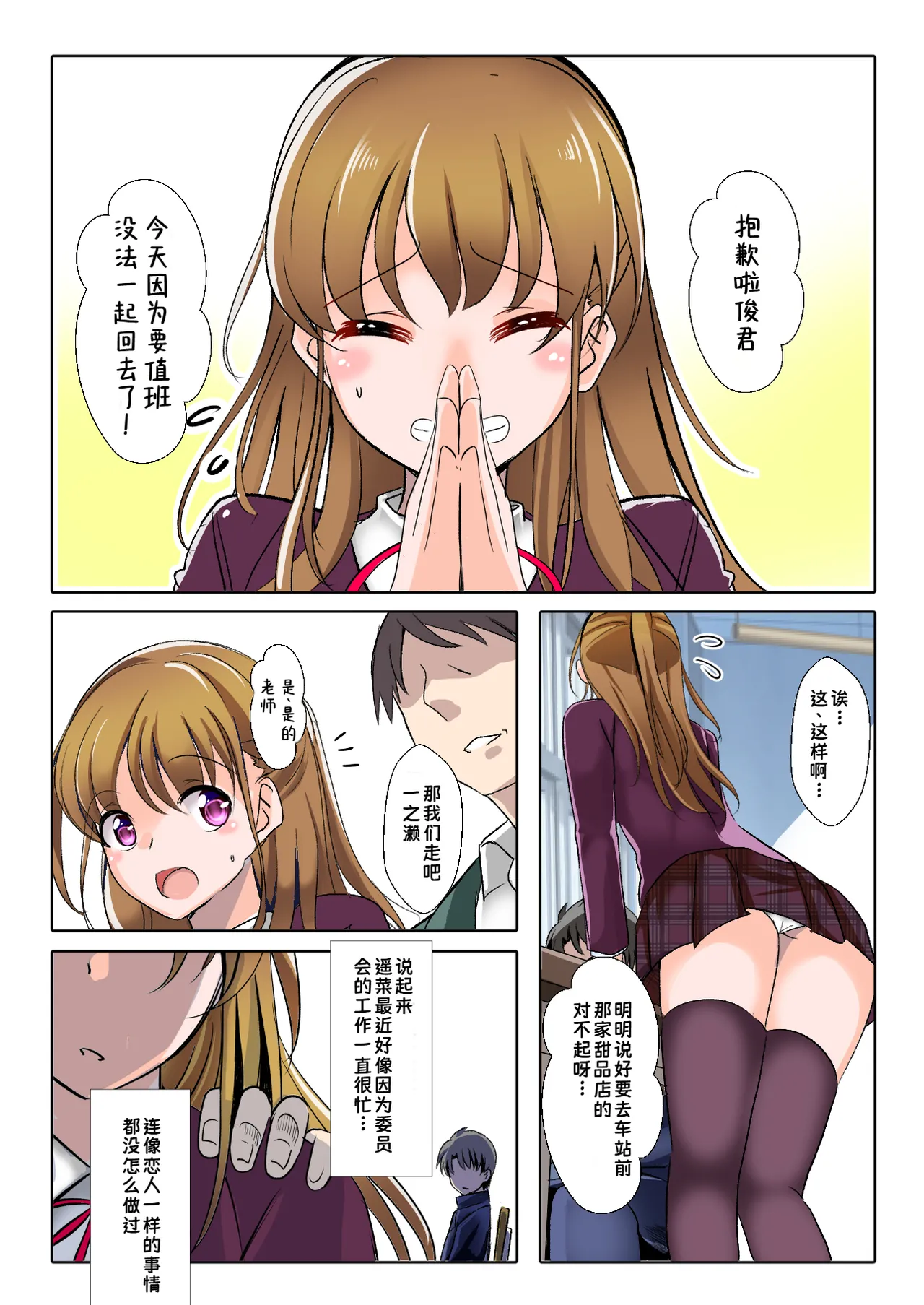 Saimin Chigoku - Ore no Kanojo ga Gakuen no Nikubenki no Ken ni Tsuite [Digital]|催眠痴狱-关于我的女友沦为校园肉便器这件事 page 2 full