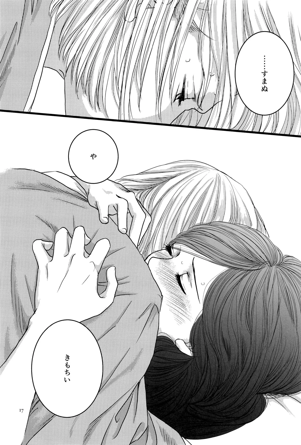 Page 16 of [Riraku (sari)] Aki o Matazu ni (Honzuki no Gekokujou)
