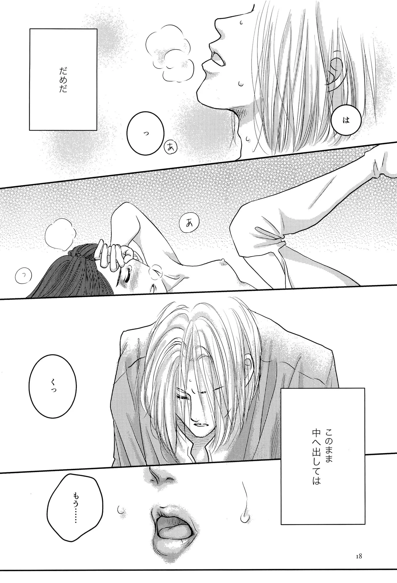 Page 17 of [Riraku (sari)] Aki o Matazu ni (Honzuki no Gekokujou)