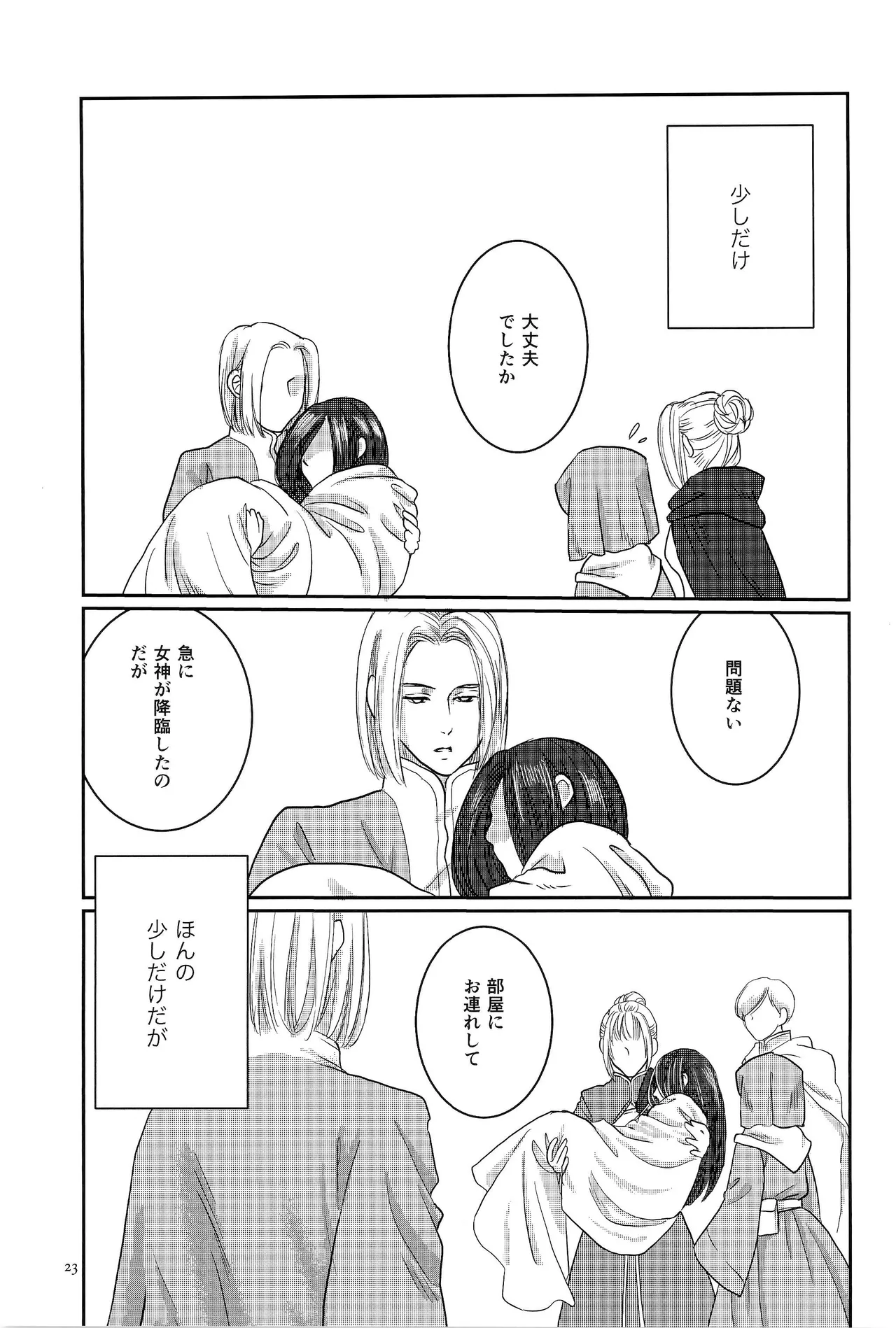 Page 22 of [Riraku (sari)] Aki o Matazu ni (Honzuki no Gekokujou)