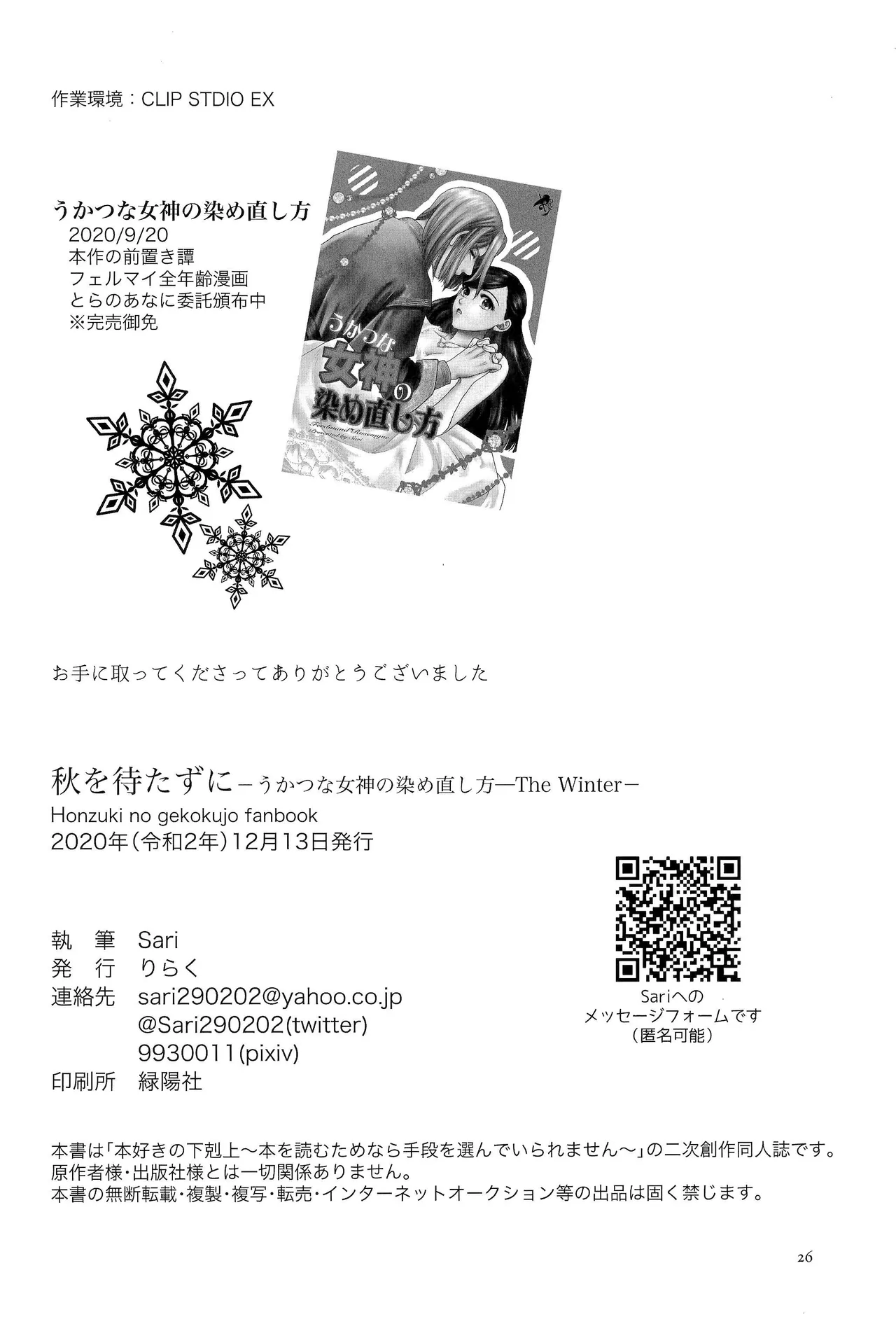 Page 25 of [Riraku (sari)] Aki o Matazu ni (Honzuki no Gekokujou)