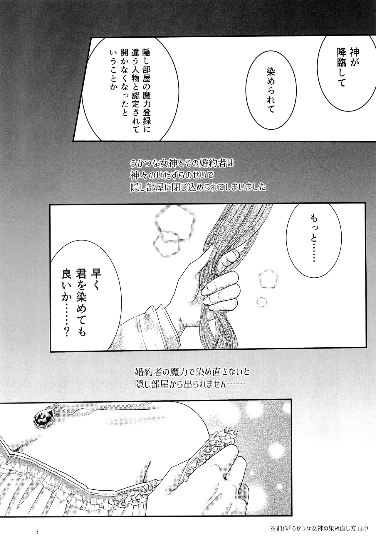 Page 4 of [Riraku (sari)] Aki o Matazu ni (Honzuki no Gekokujou)