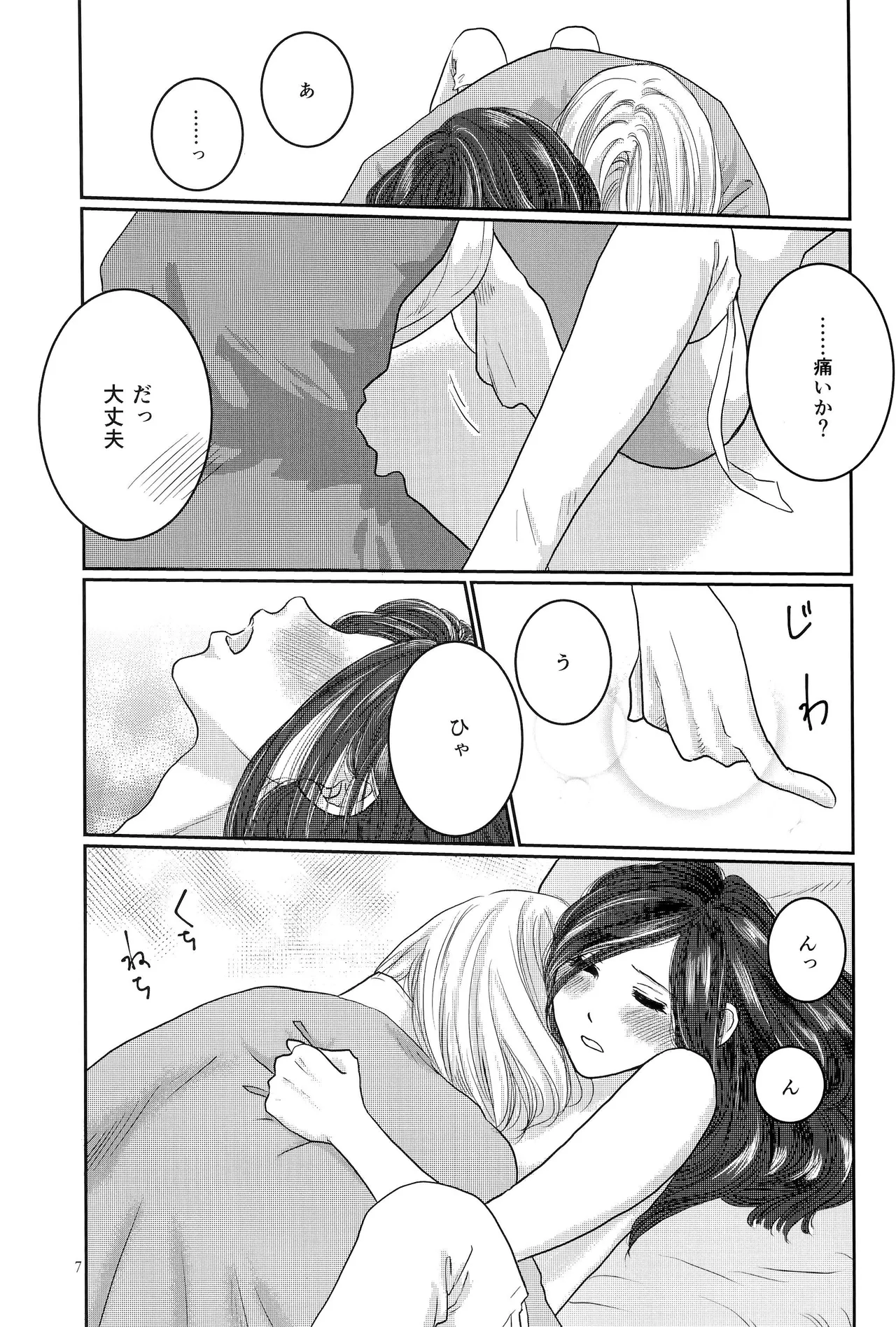 Page 6 of [Riraku (sari)] Aki o Matazu ni (Honzuki no Gekokujou)