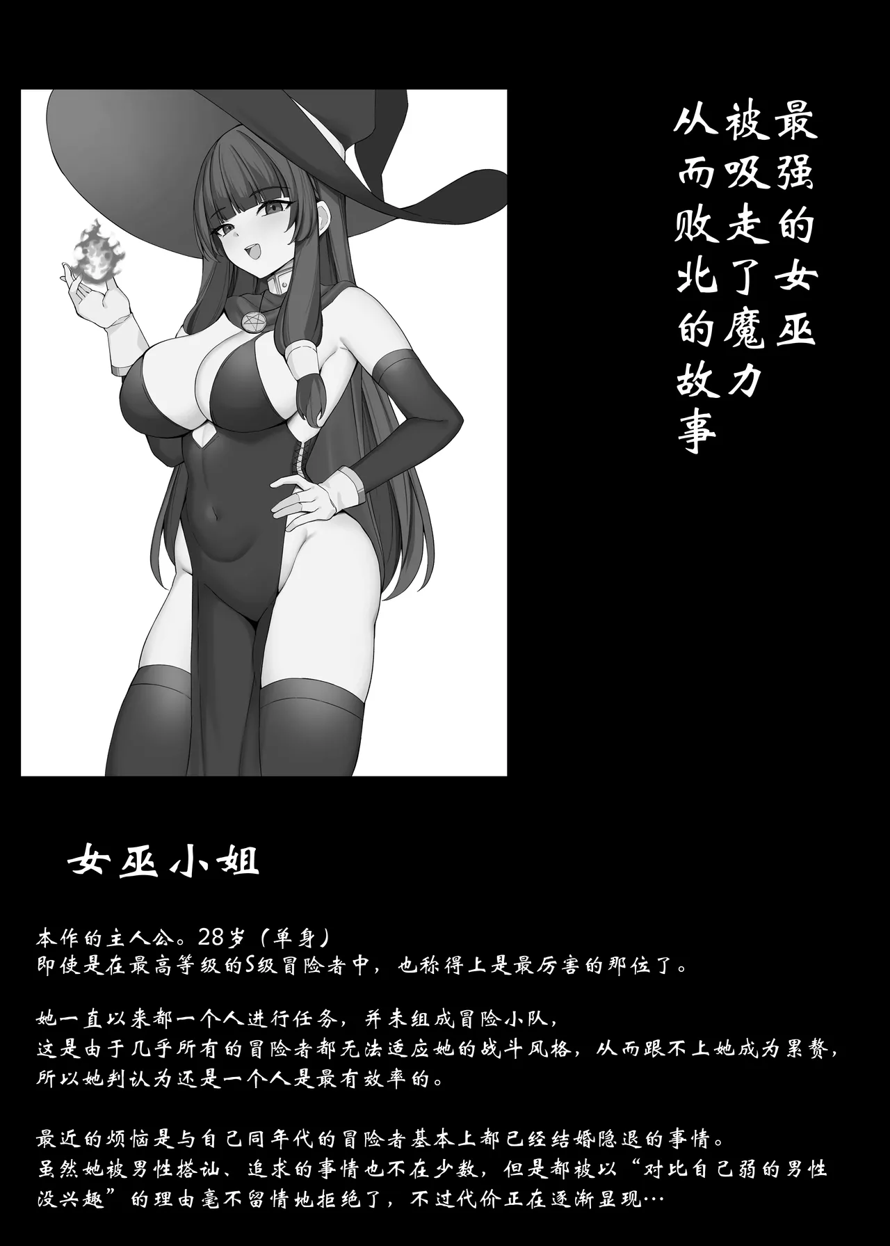 Saikyou Witch ga Energy Drain Sarete Haiboku Suru Hanashi | 最强的女巫被吸走了魔力从而败北的故事 page 3 full