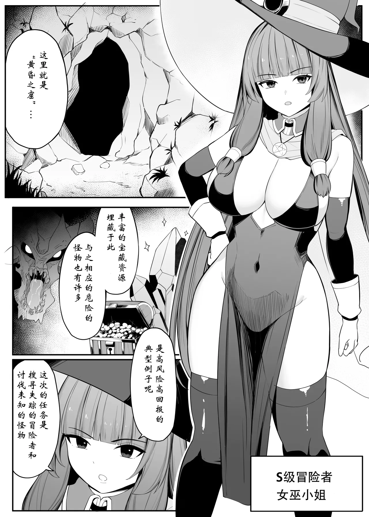 Saikyou Witch ga Energy Drain Sarete Haiboku Suru Hanashi | 最强的女巫被吸走了魔力从而败北的故事 page 4 full