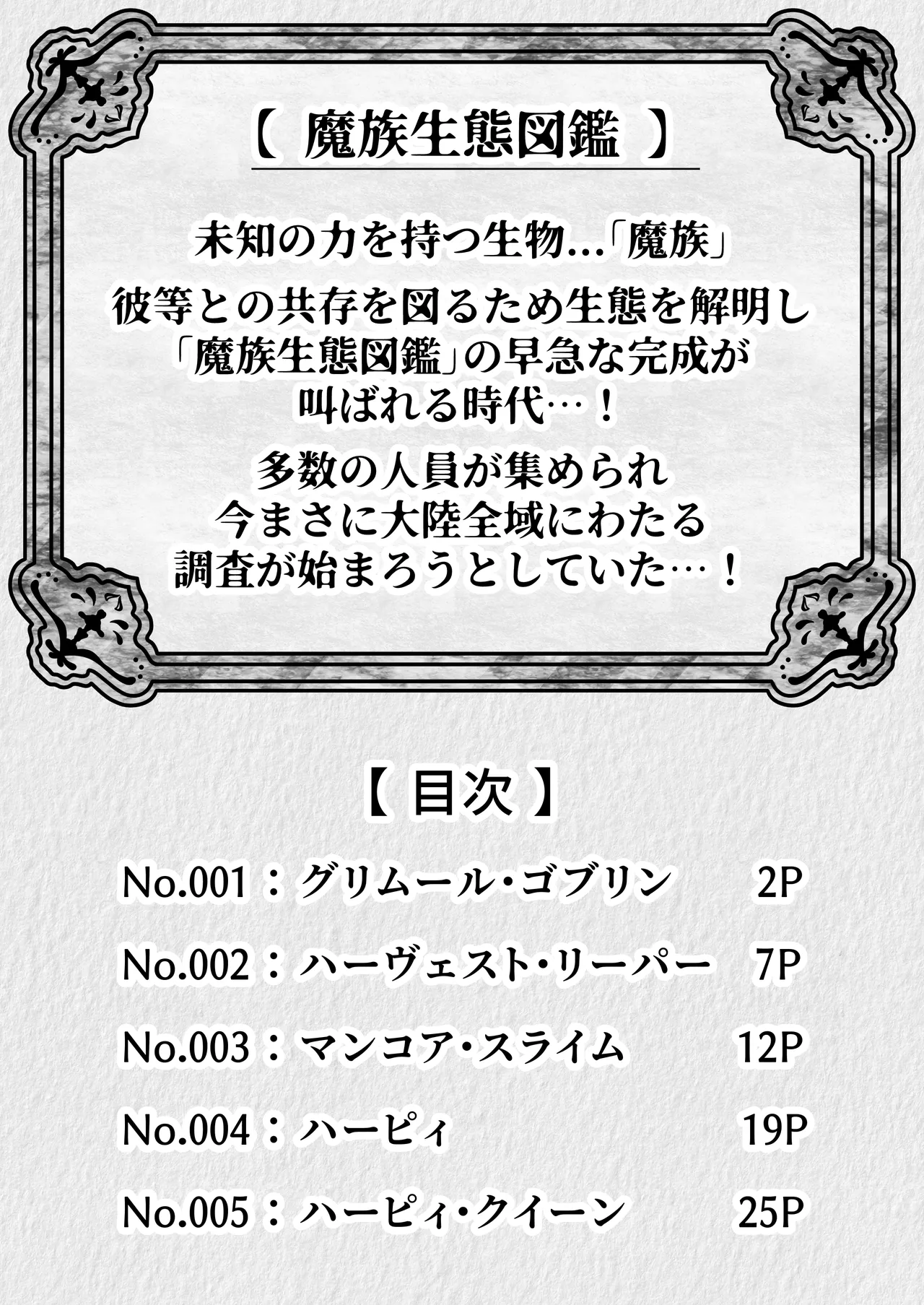 〖♡ ブザマ特化 ♡〗 魔族生態図鑑 -生き恥晒し報告録- page 2 full