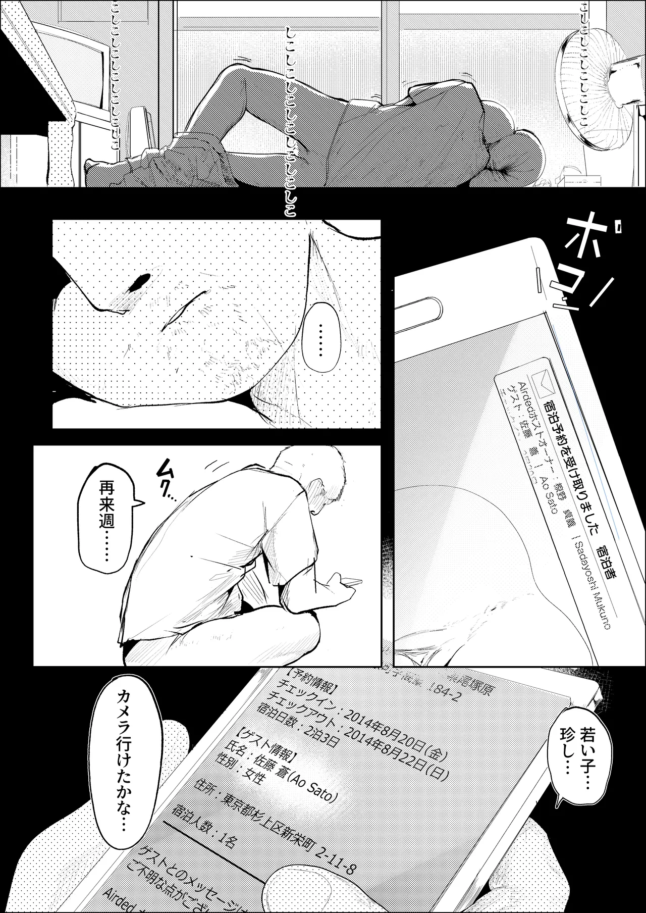 一泊三千円の民宿 page 2 full