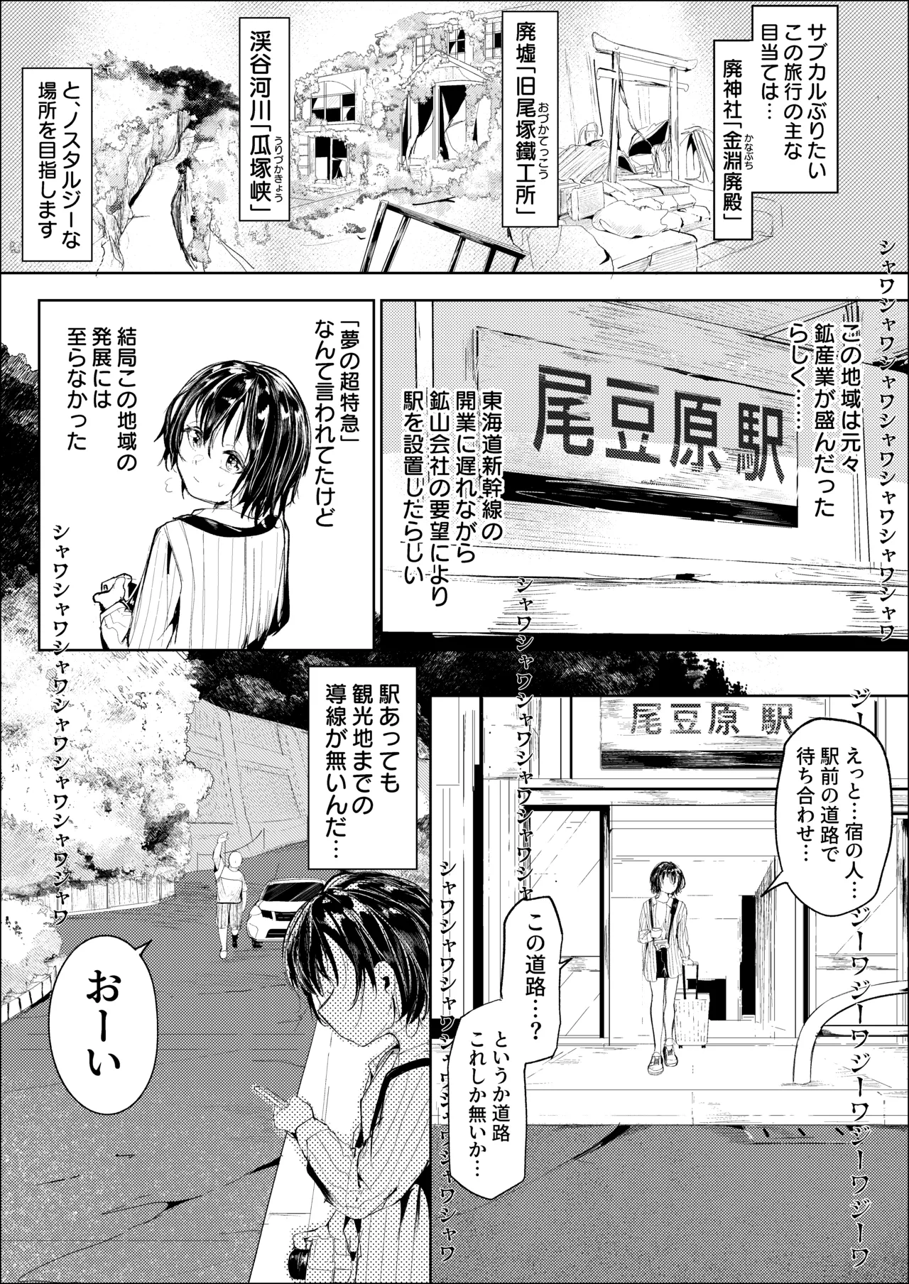 一泊三千円の民宿 page 4 full