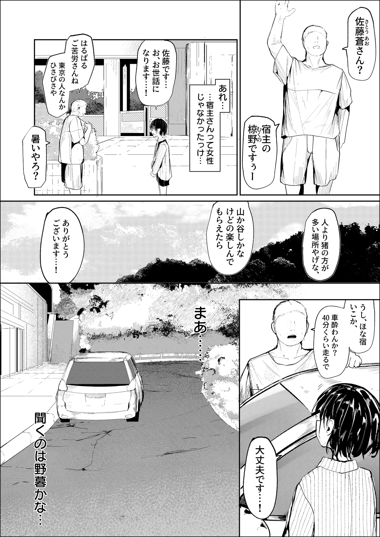 一泊三千円の民宿 page 5 full
