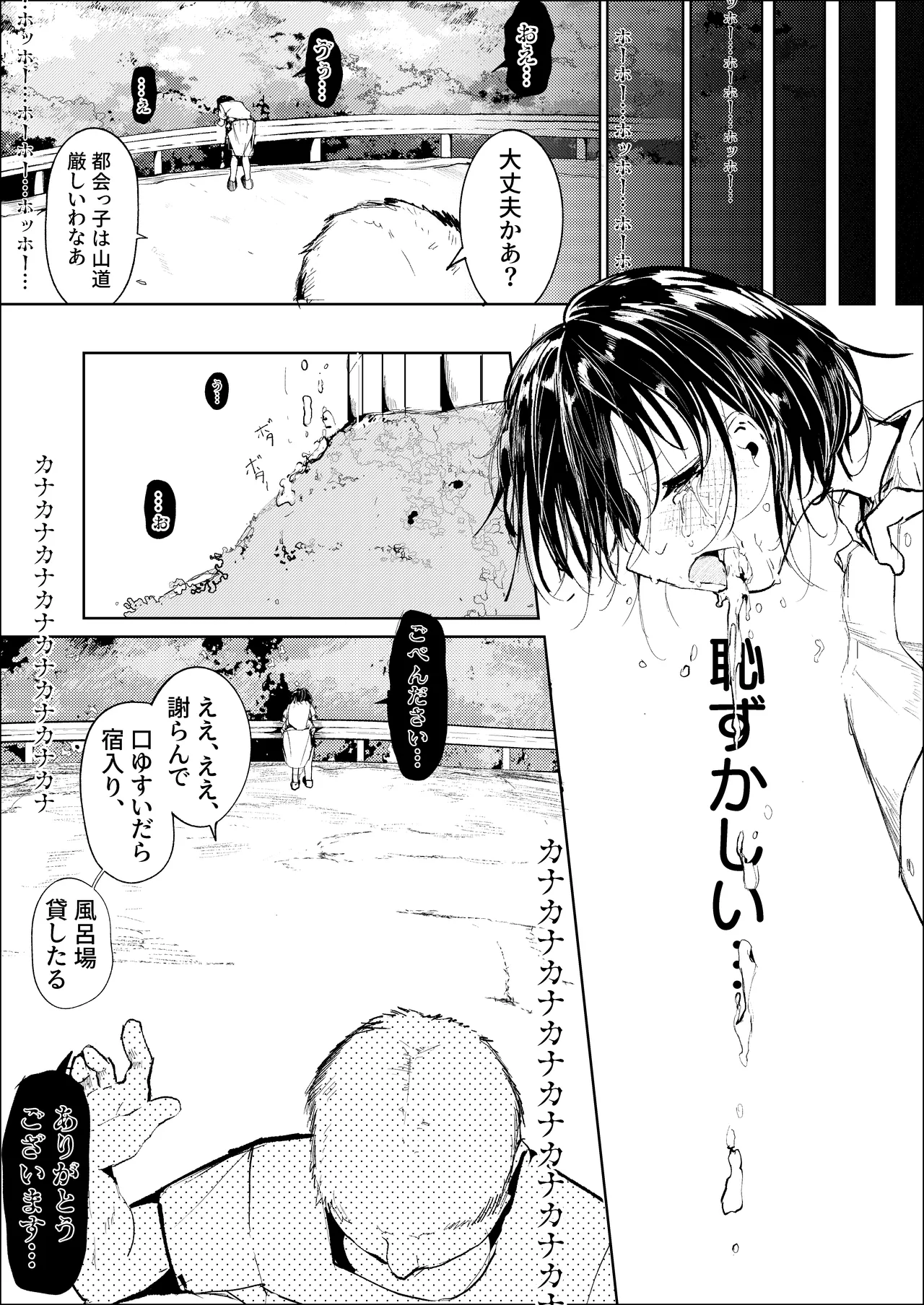 一泊三千円の民宿 page 6 full