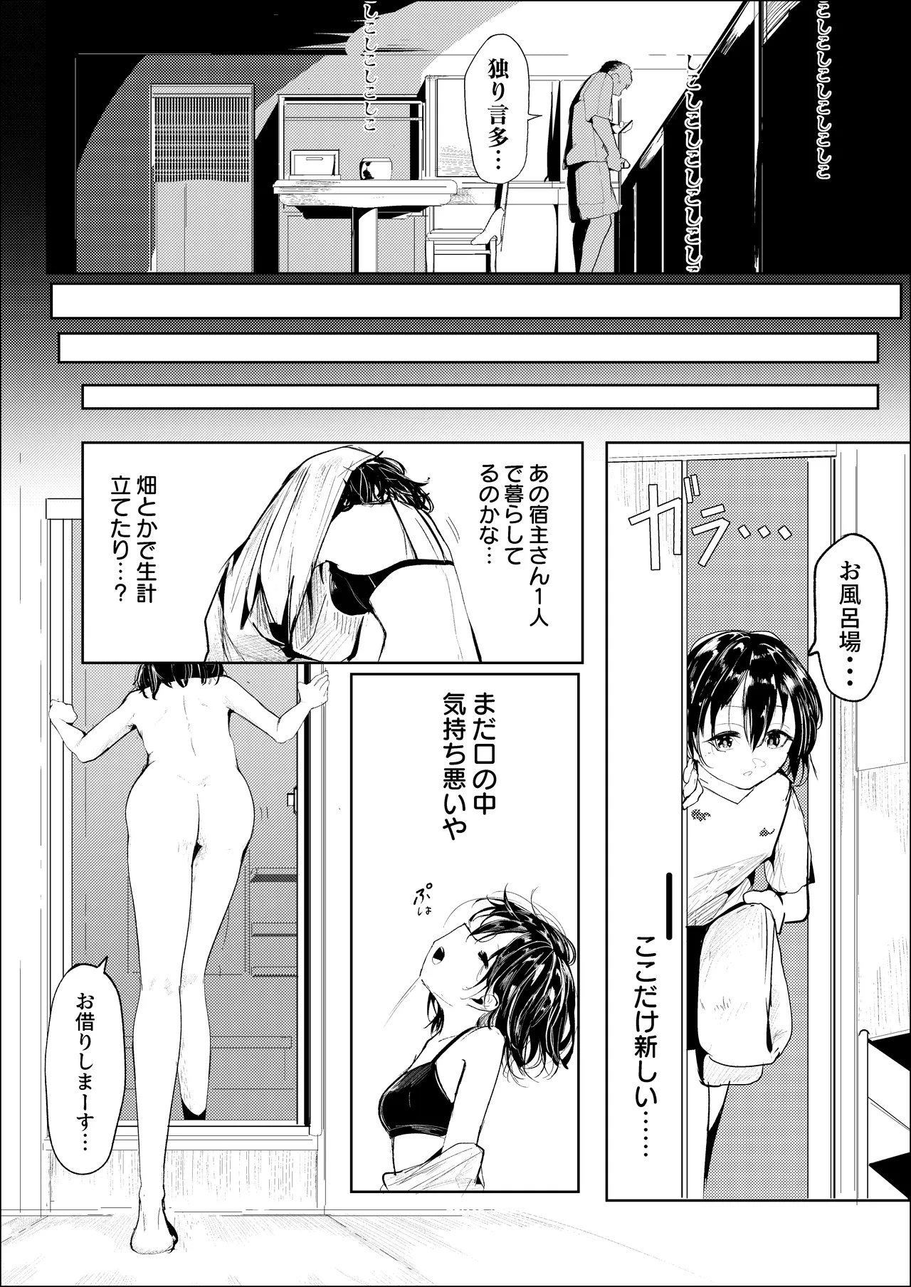 一泊三千円の民宿 page 9 full