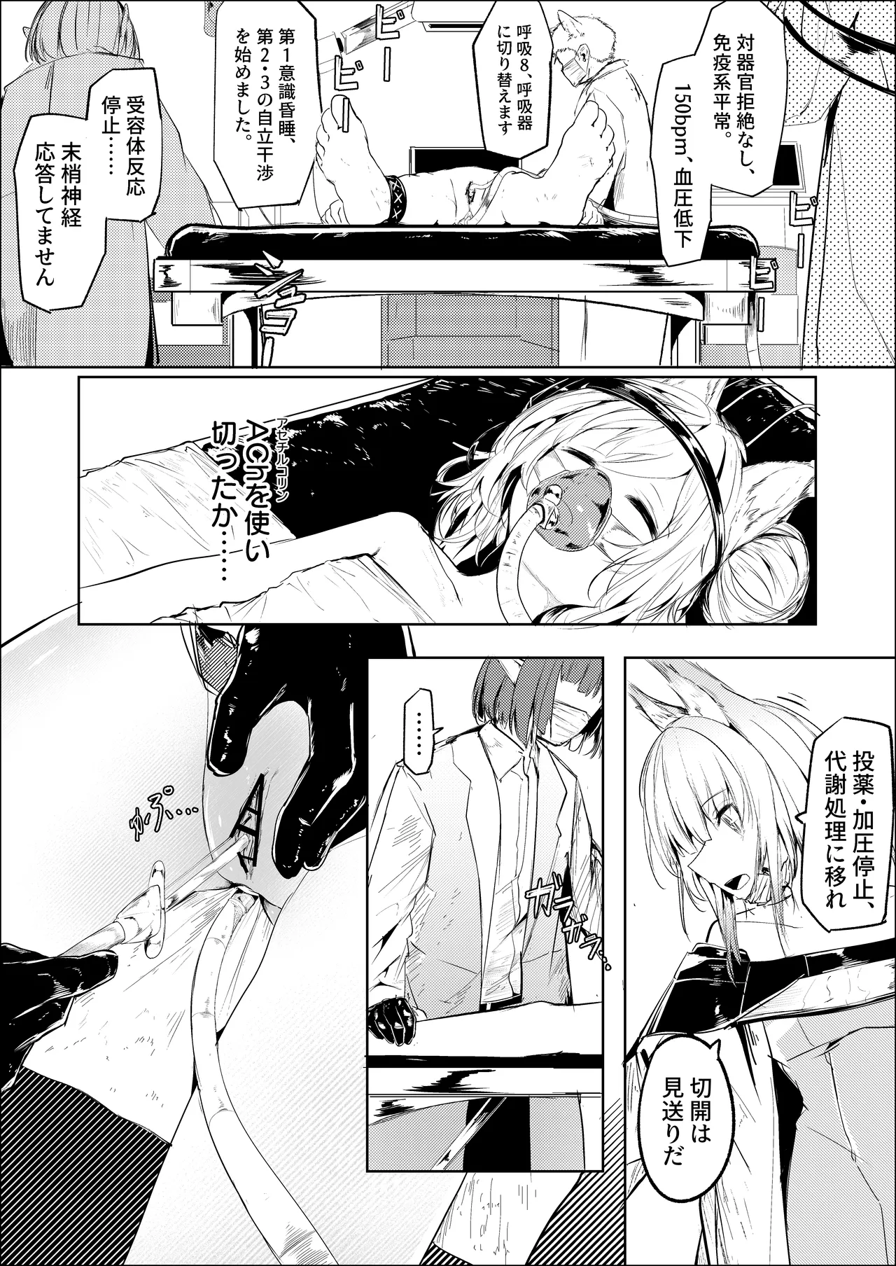 処女ｎ回目 ―前編― page 3 full