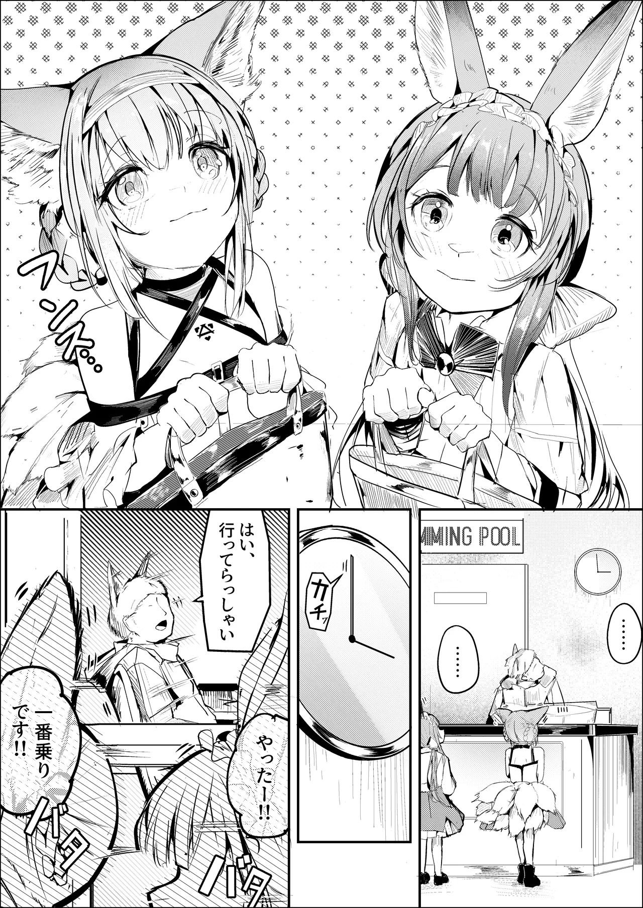 漫画ー玉狐と兎ー page 2 full