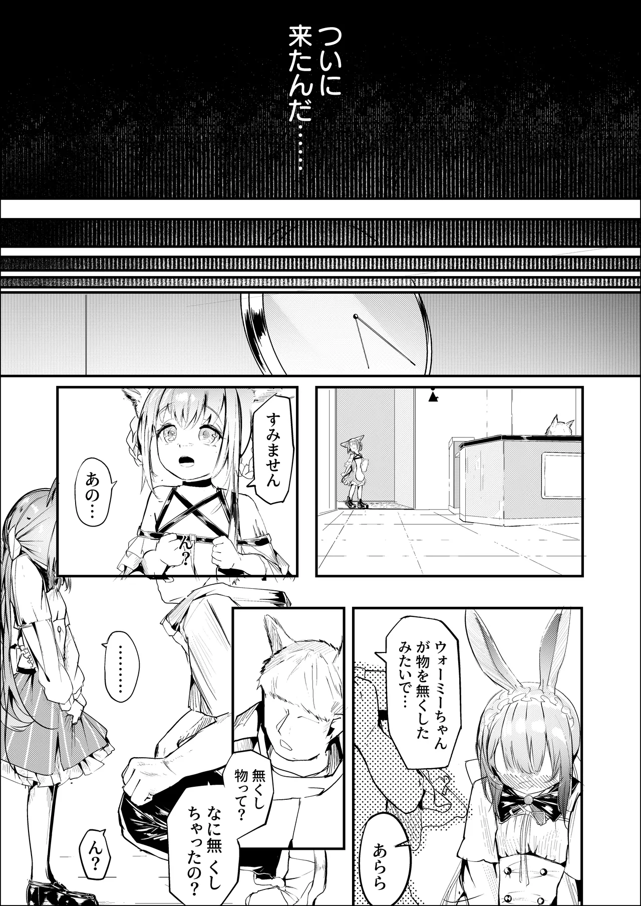 漫画ー玉狐と兎ー page 7 full