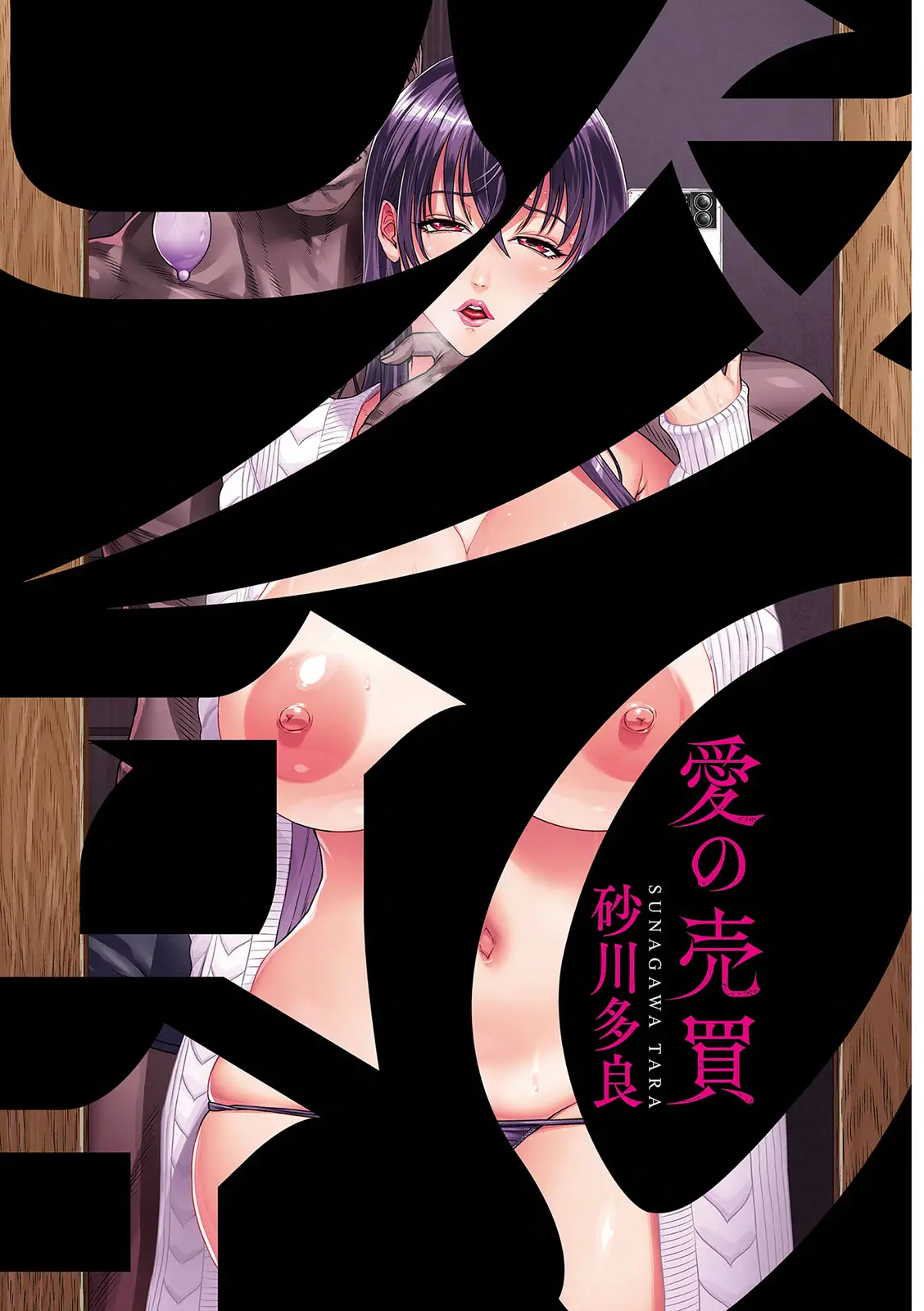 Ai no Baibai | 爱的买卖 page 3 full